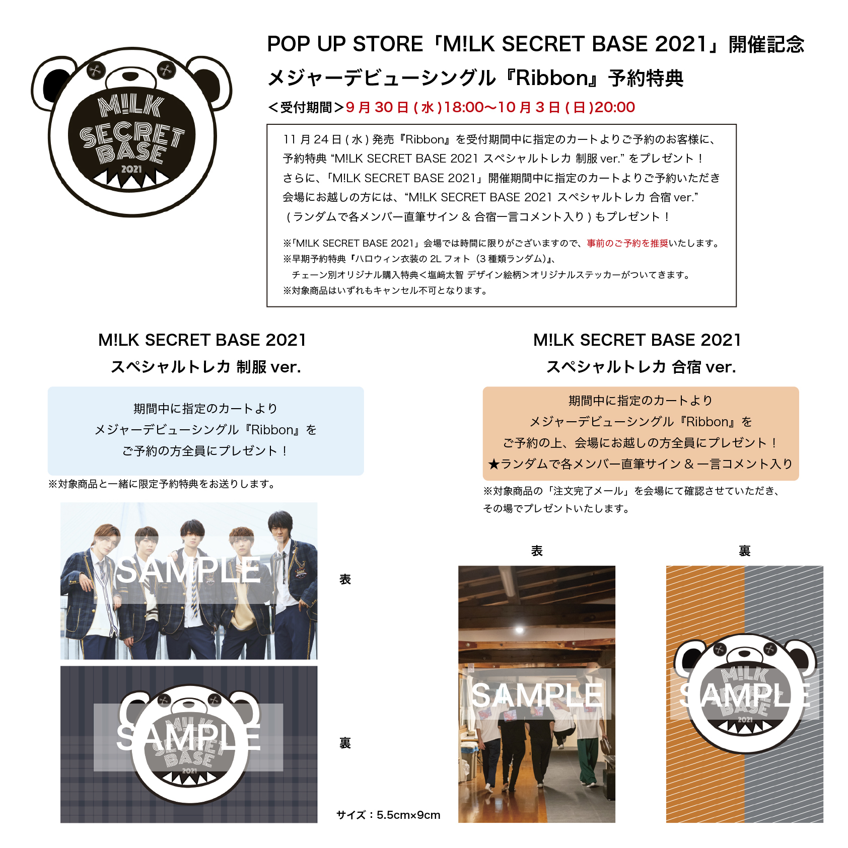 期間限定POP UP STORE 「M!LK SECRET BASE 2021」開催決定！!(9/28情報