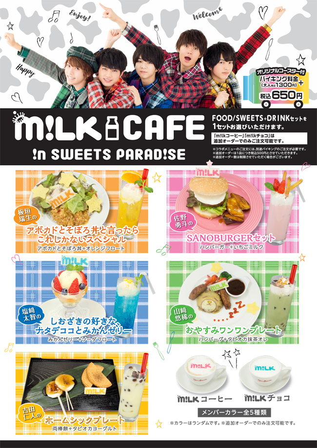 M!LK×スイーツパラダイス スペシャルイベント開催決定！ | M!LK