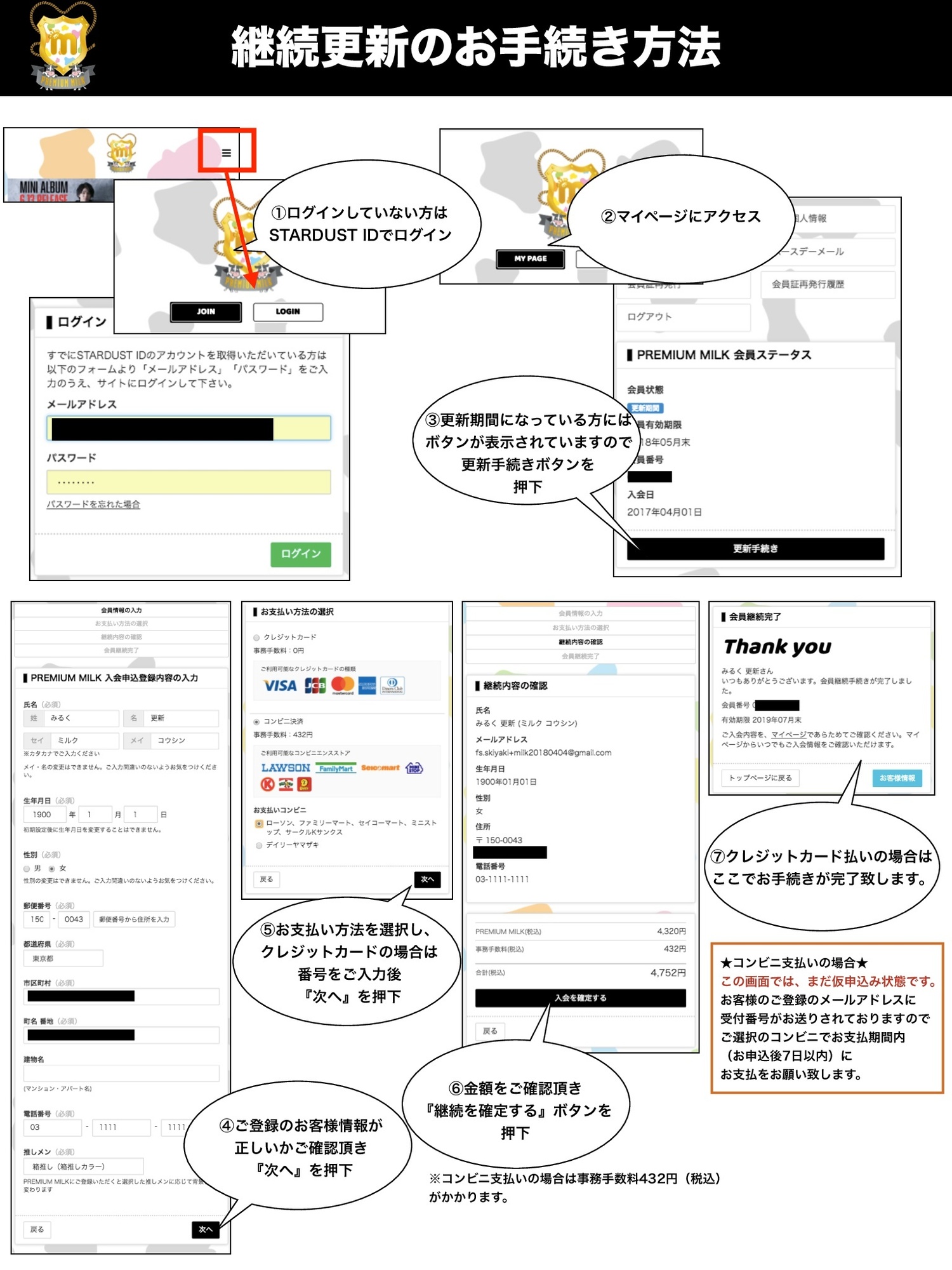 よくあるご質問 | M!LKオフィシャルサイト