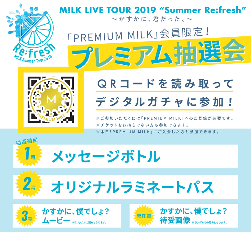 M!LK LIVE TOUR 2019 
