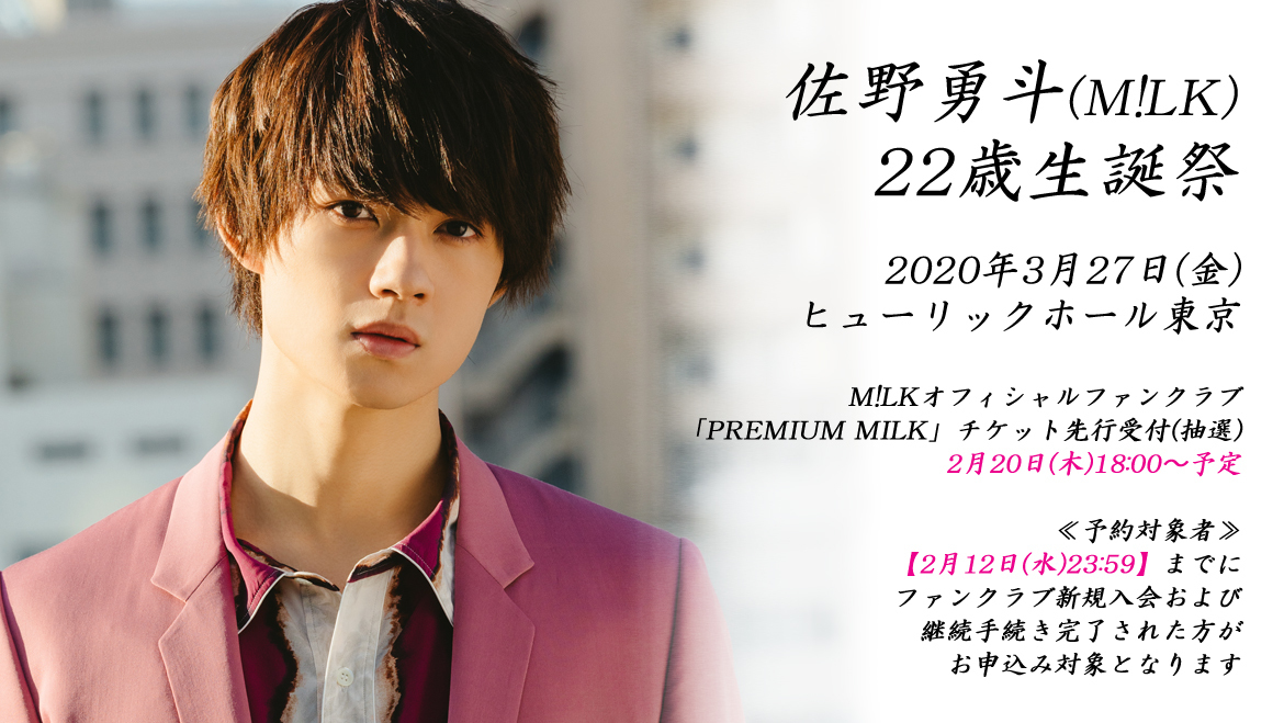 佐野勇斗（M!LK）22歳生誕祭』開催決定！ | M!LKオフィシャルサイト