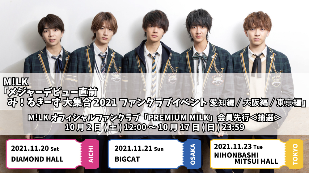 受付終了 M!LK『メジャーデビュー直前 み！るきーず 大集合 2021