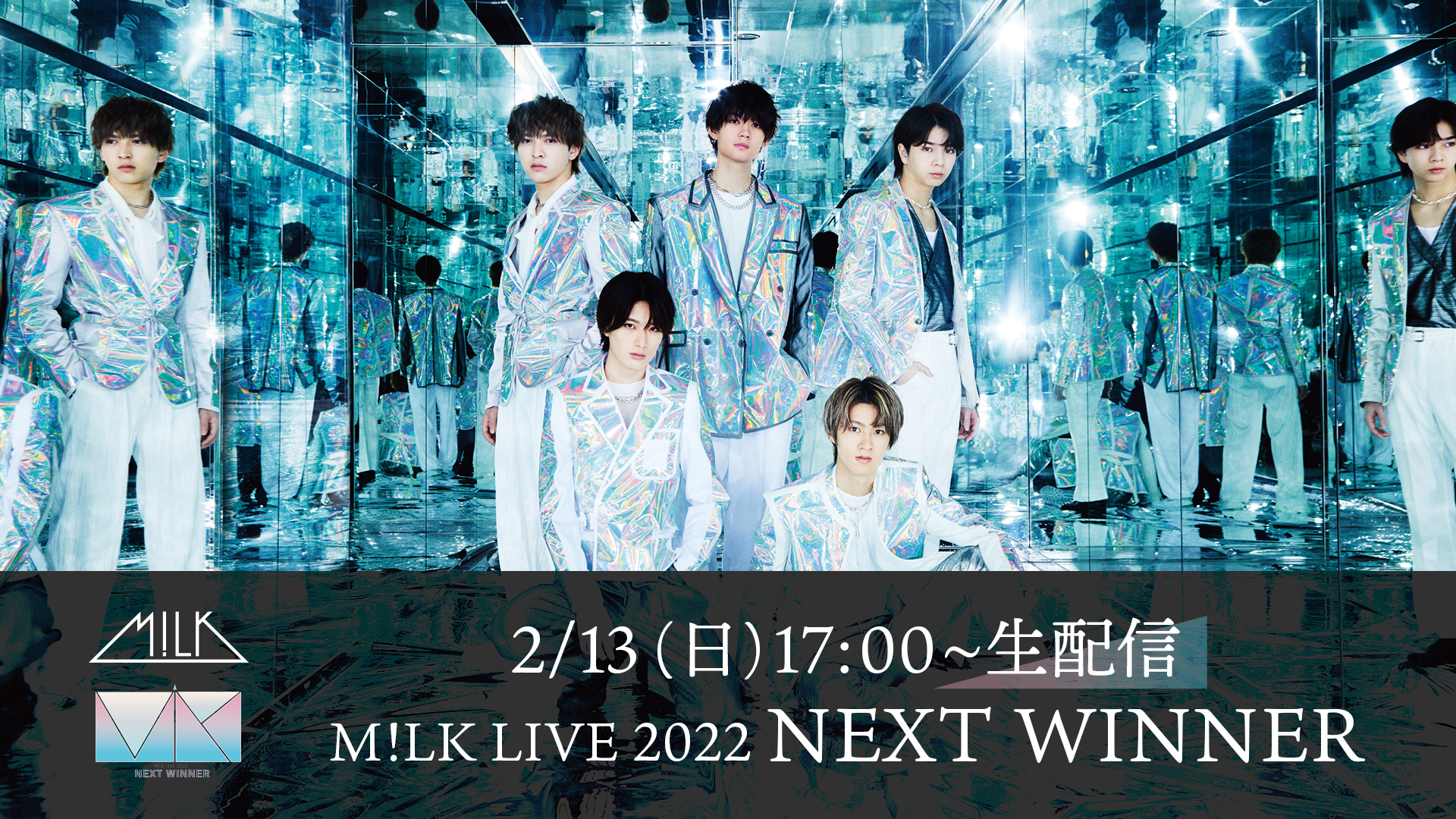 「M!LK LIVE 2022 NEXT WINNER」ひかりTVで生配信決定！！