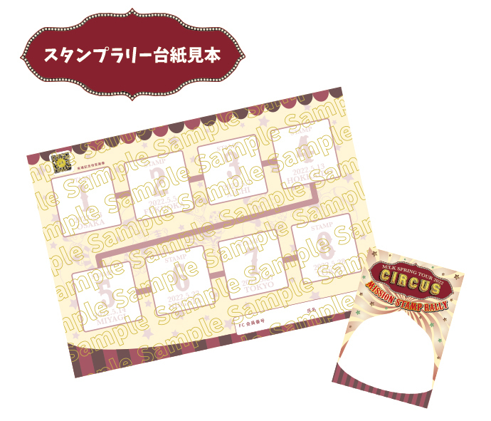 M!LK SPRING TOUR 2022 “CIRCUS”」スタンプラリーに関してのお知らせ