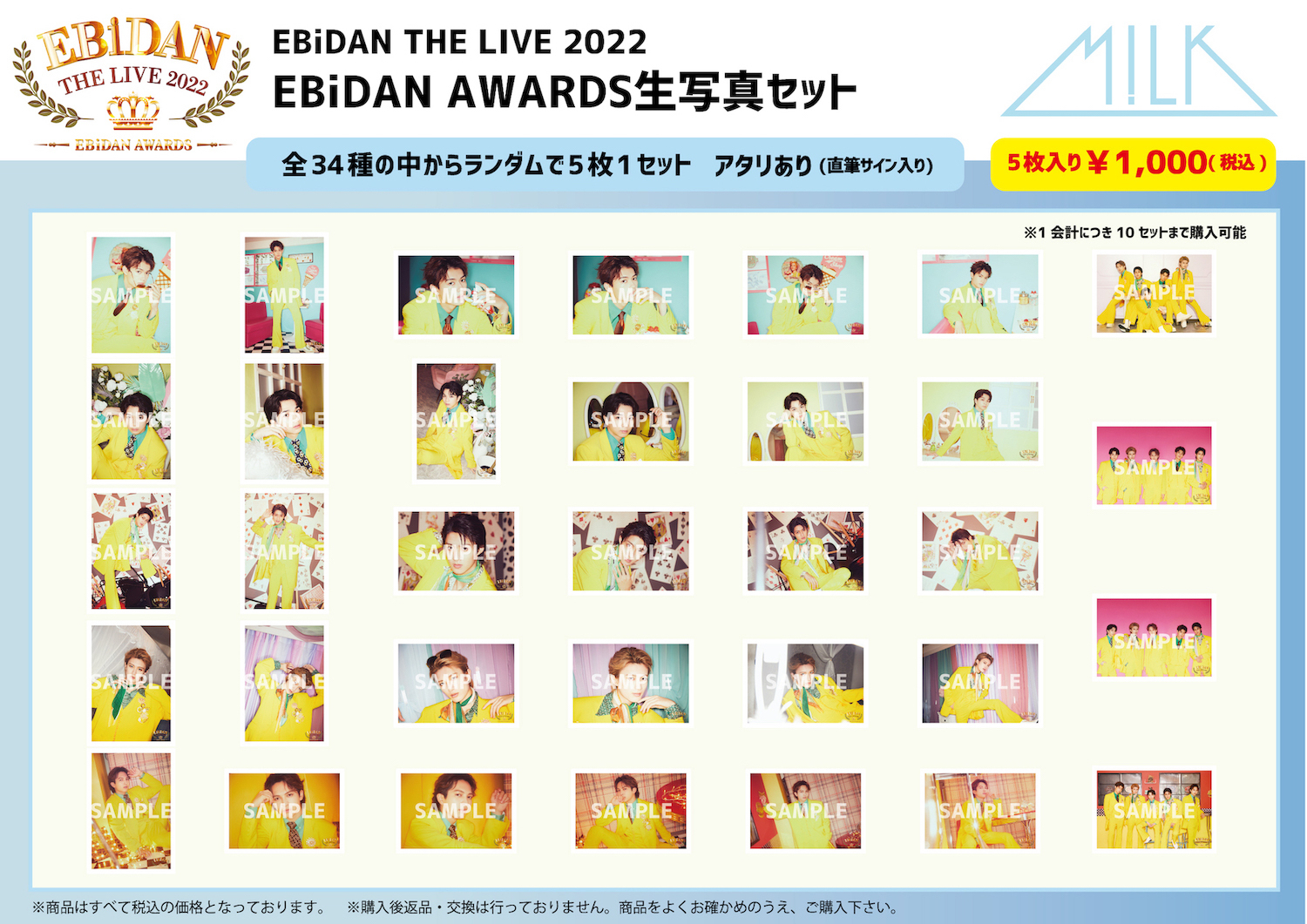 EBiDAN THE LIVE 2022 ～EBiDAN AWARDS～」オフィシャルグッズ会場販売 
