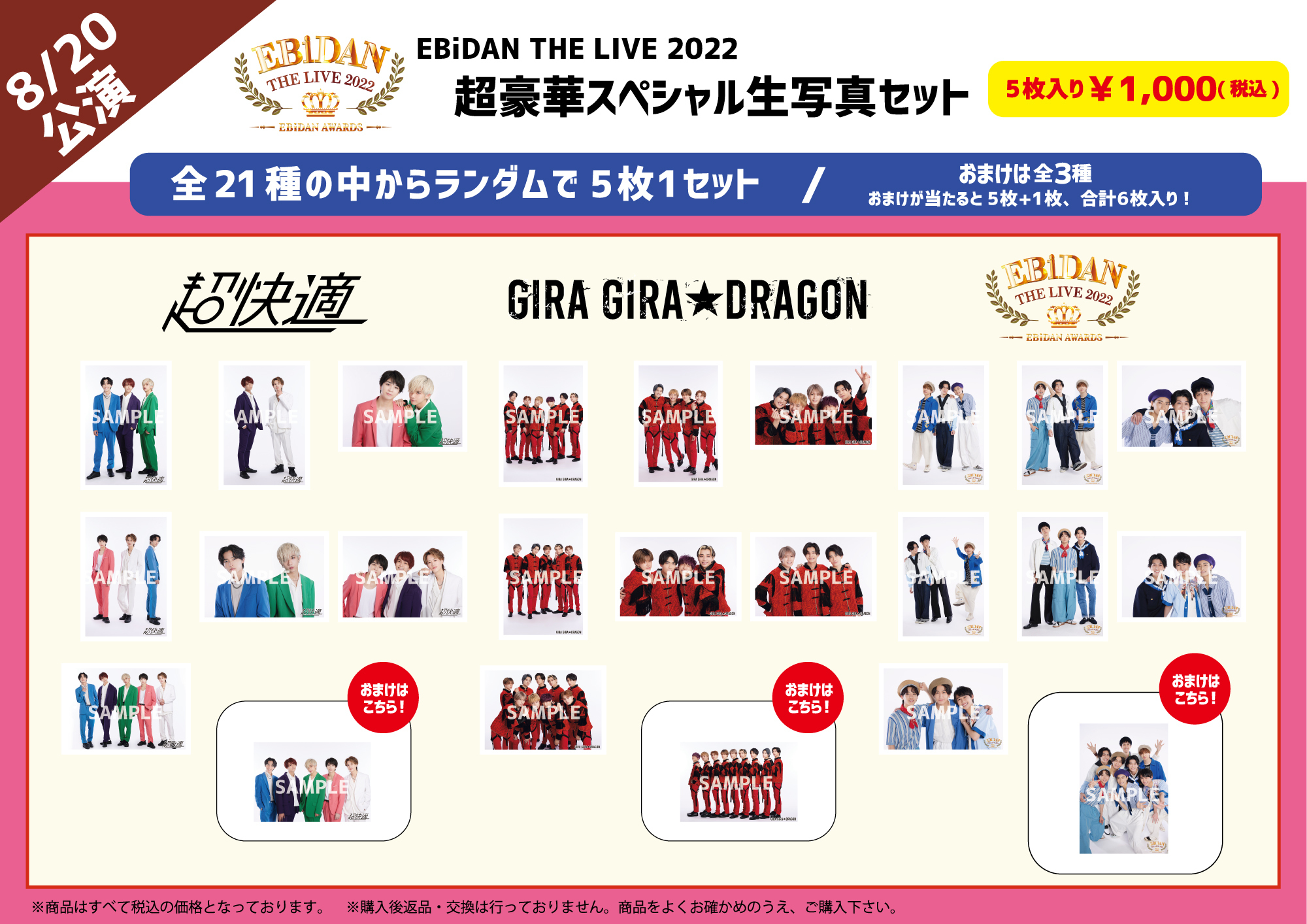 EBiDAN THE LIVE 2022 ～EBiDAN AWARDS～」スタダ便事後通販が決定