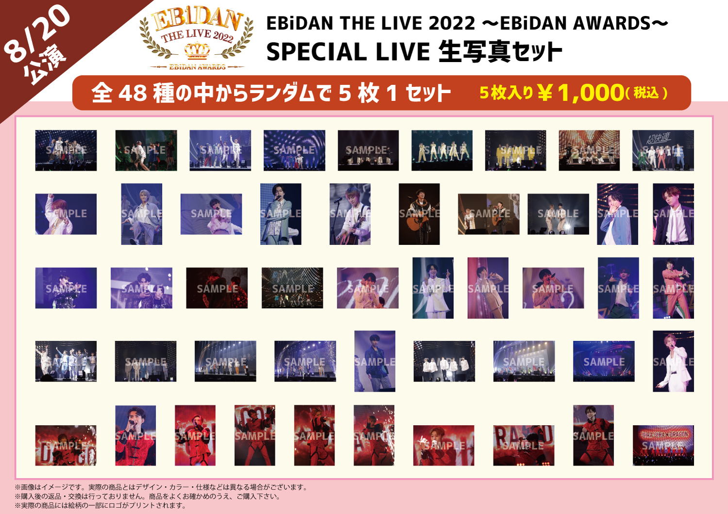 Ebidan The Live 22 Ebidan Awards スタダ便事後通販が決定 M Lkオフィシャルサイト