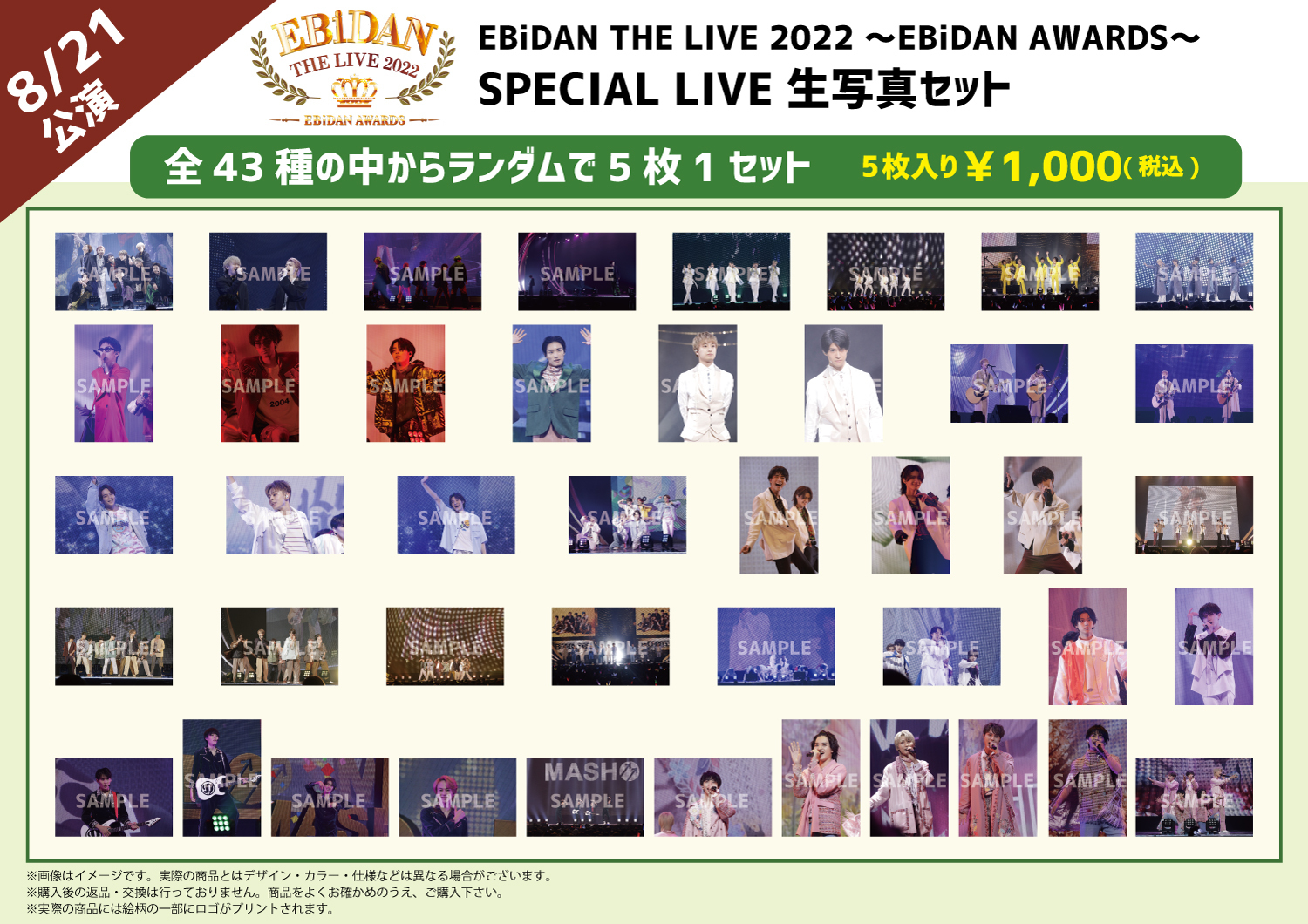 EBiDAN THE LIVE 2022 ～EBiDAN AWARDS～」スタダ便事後通販が決定