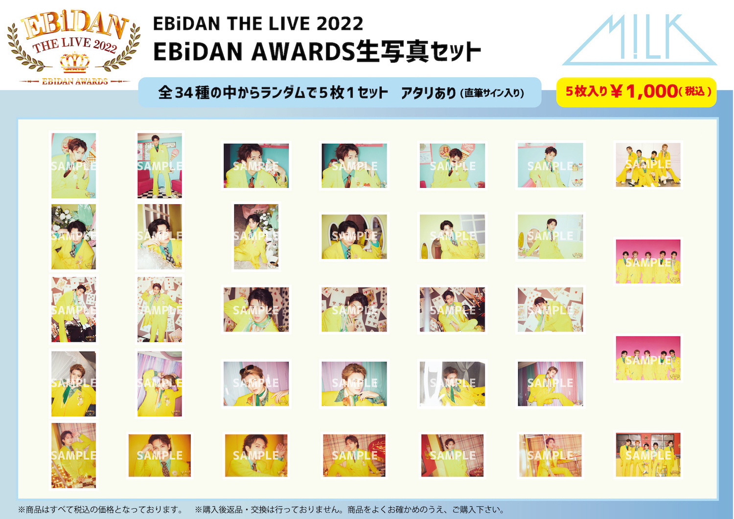 EBiDAN THE LIVE 2022 ～EBiDAN AWARDS～」スタダ便事後通販が決定