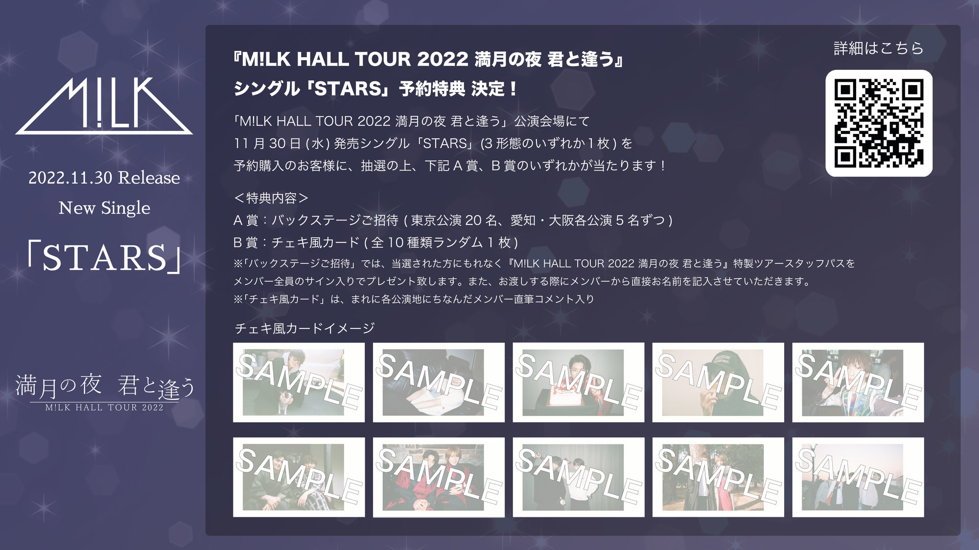 M!LK HALL TOUR 2022 満月の夜 君と逢う』シングル「STARS」予約特典