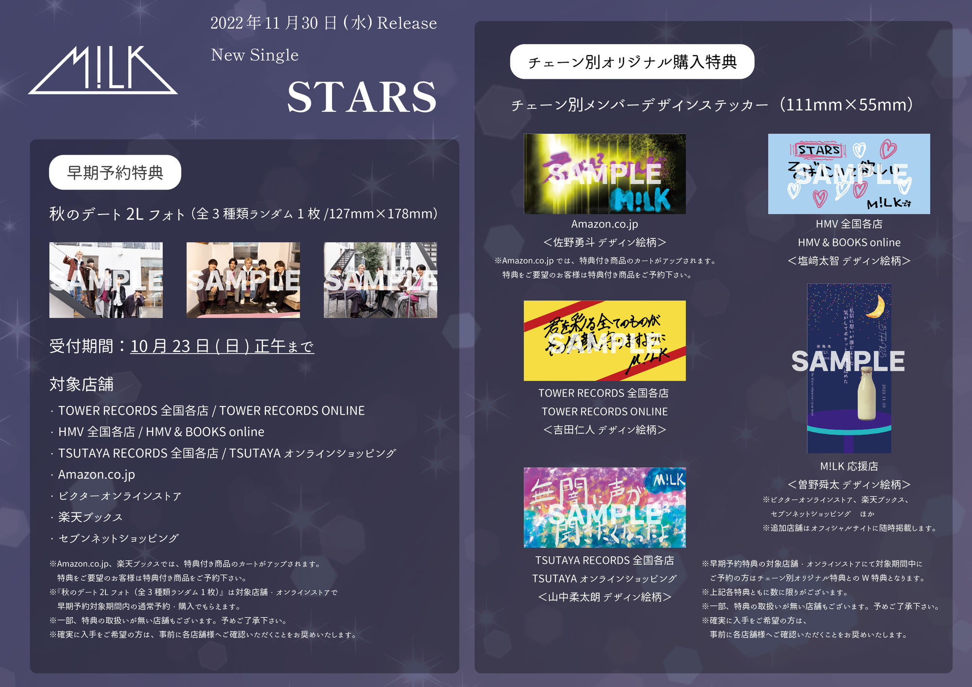 11月30日(水)リリース シングル「STARS」発売記念 FC限定セット、早期