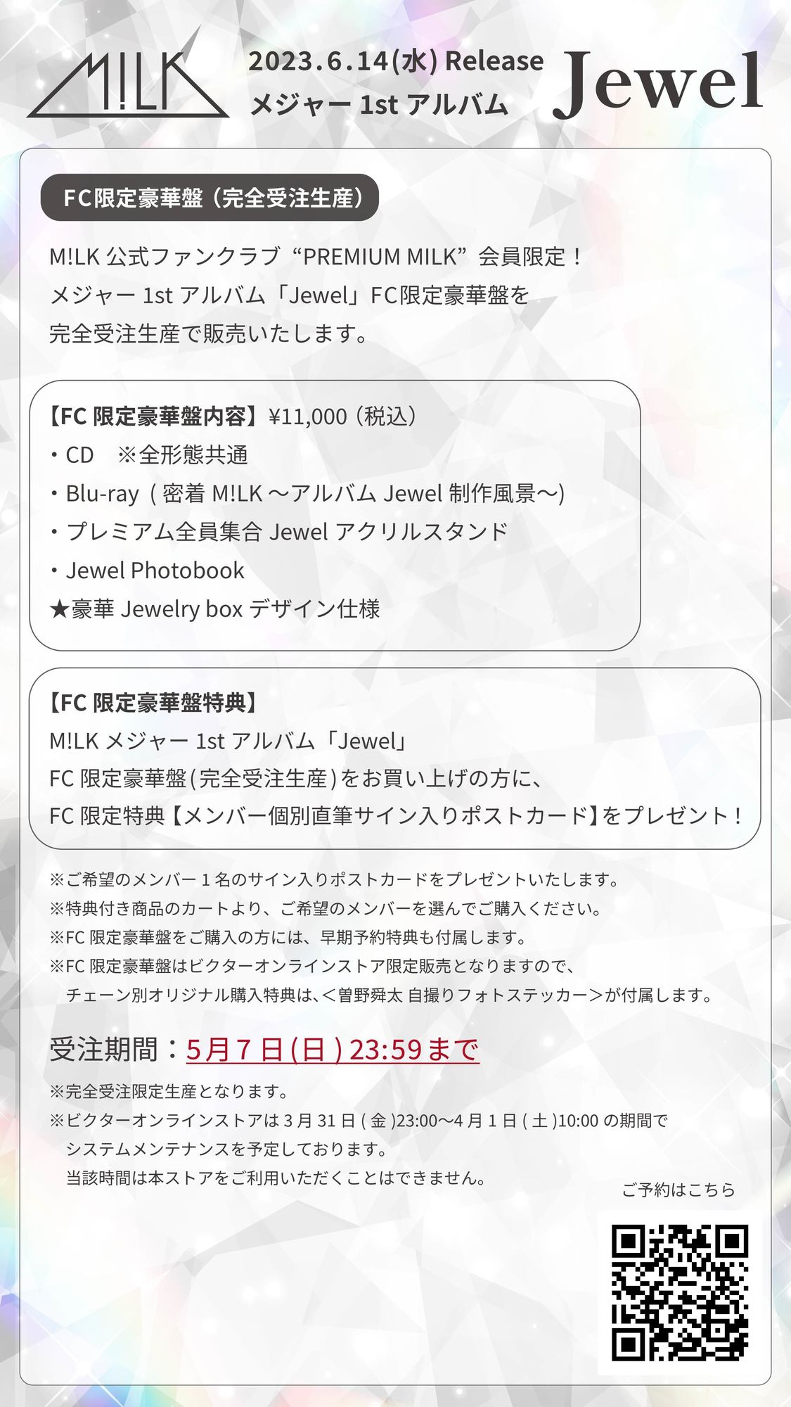 人気アイテム M!LK Jewel アルバム ファンクラブ限定豪華版 アイドル 