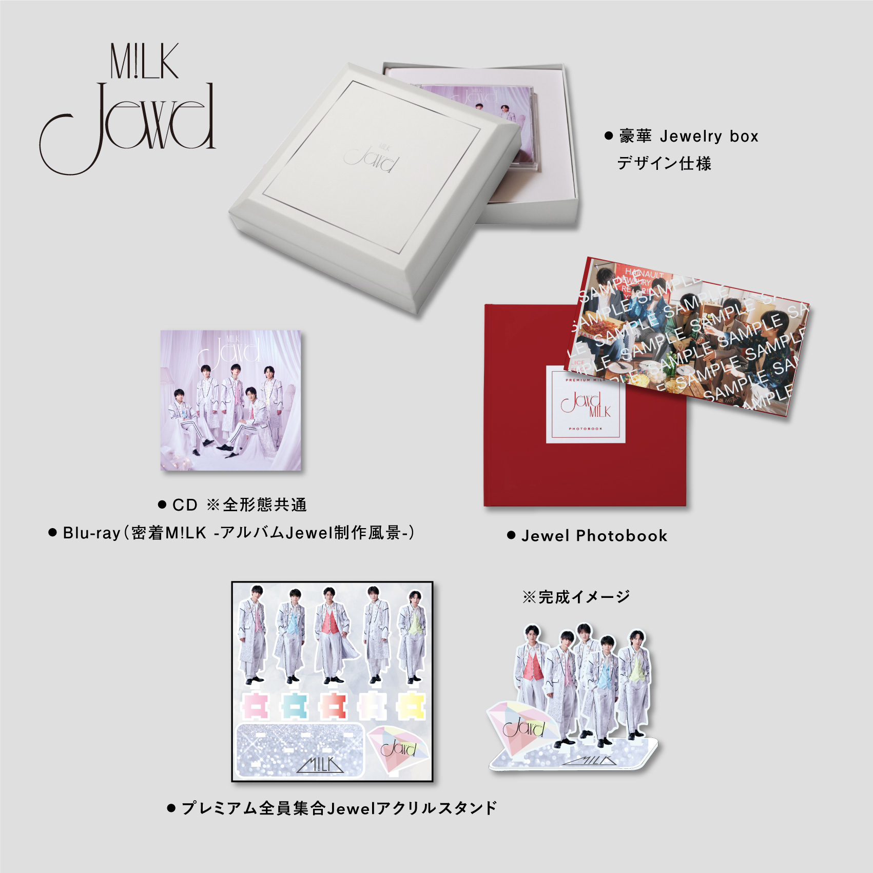 M!LK 6月14日(水)リリース メジャー1stアルバム「Jewel」公式ファン