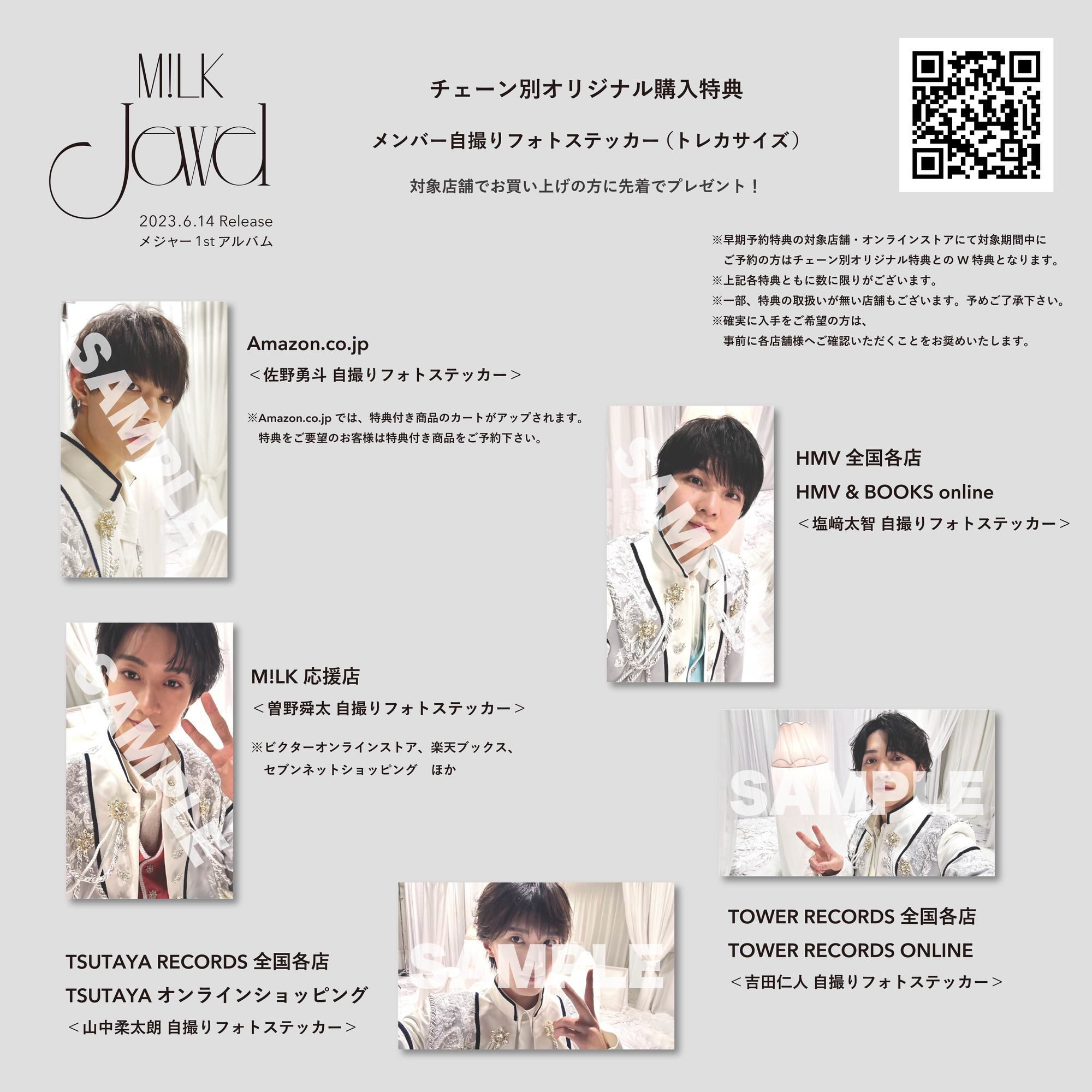M!LK 6月14日(水)リリース メジャー1stアルバム「Jewel」発売記念 早期