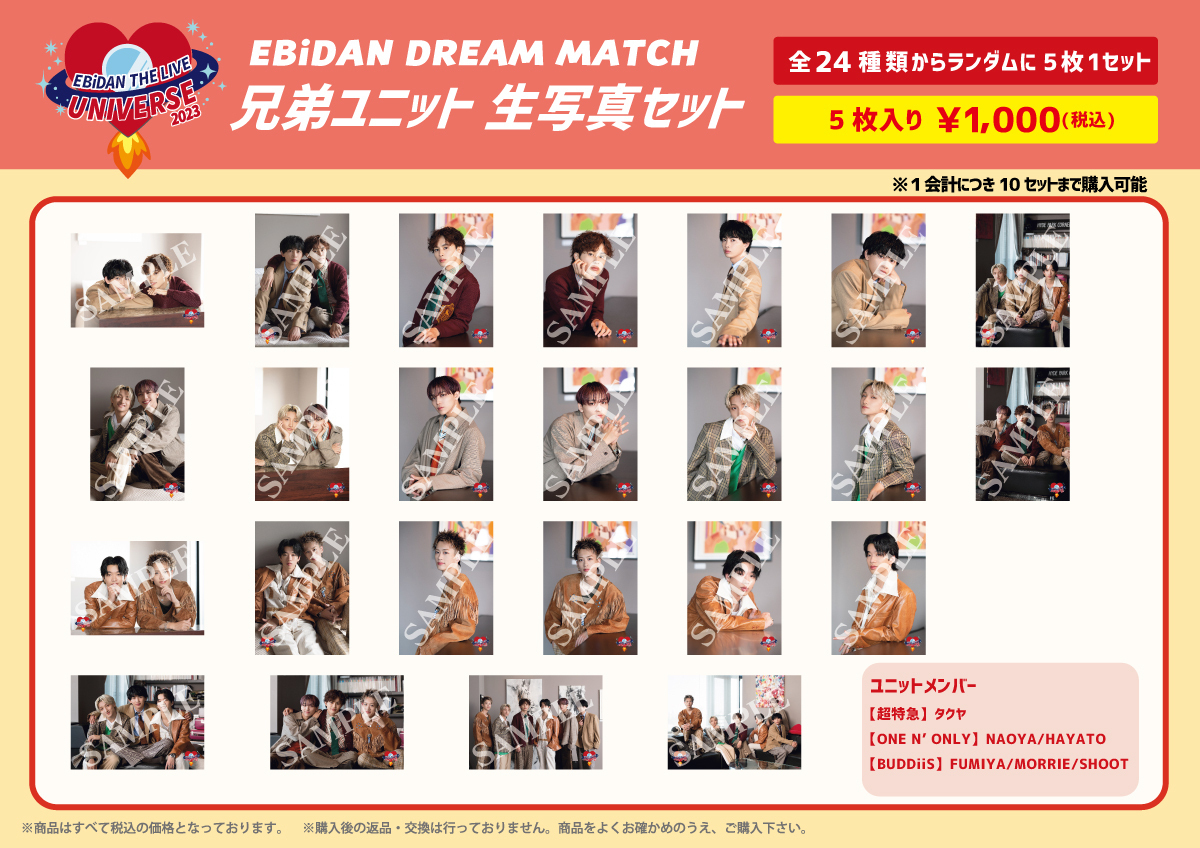 EBiDAN THE LIVE UNIVERSE 2023」オフィシャルグッズ会場販売の