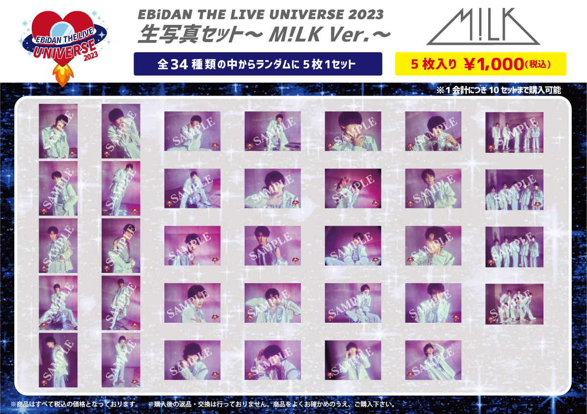 EBiDAN THE LIVE UNIVERSE 2023」オフィシャルグッズ会場販売の