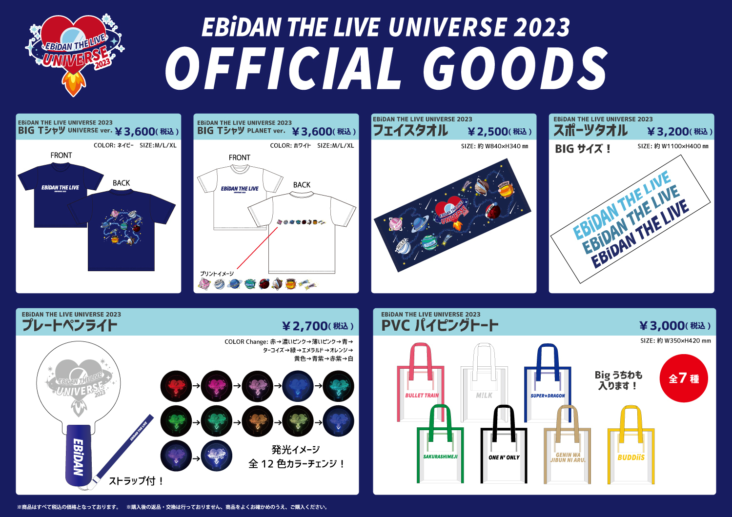 EBiDAN THE LIVE UNIVERSE 2023」オフィシャルグッズ＆生写真セット ...