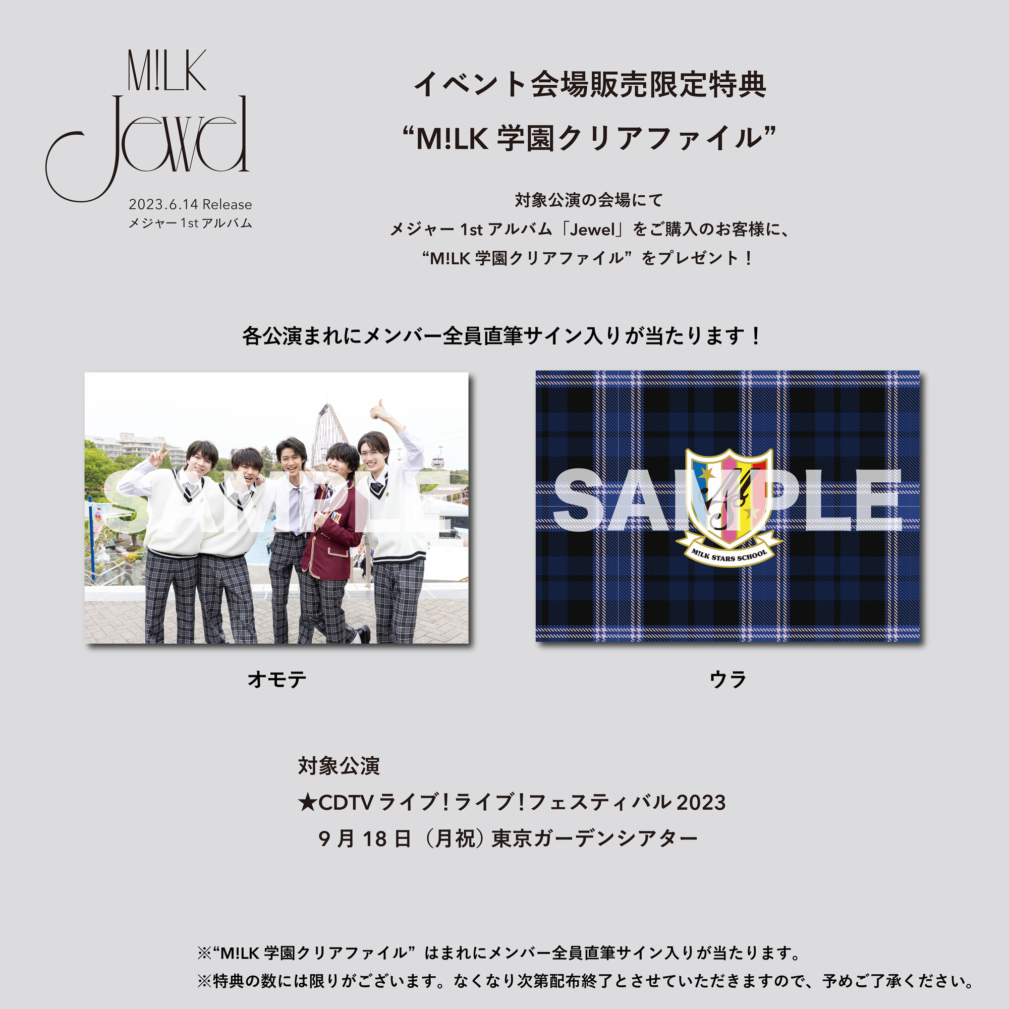 M!LKメジャー1stアルバム「Jewel」イベント会場販売限定特典決定！ | M
