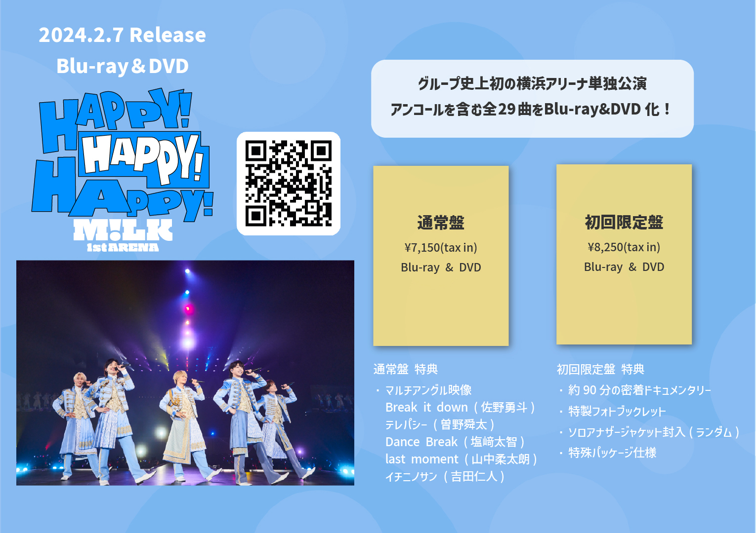 2024年2月7日(水)発売 Blu-ray＆DVD「M!LK 1st ARENA 