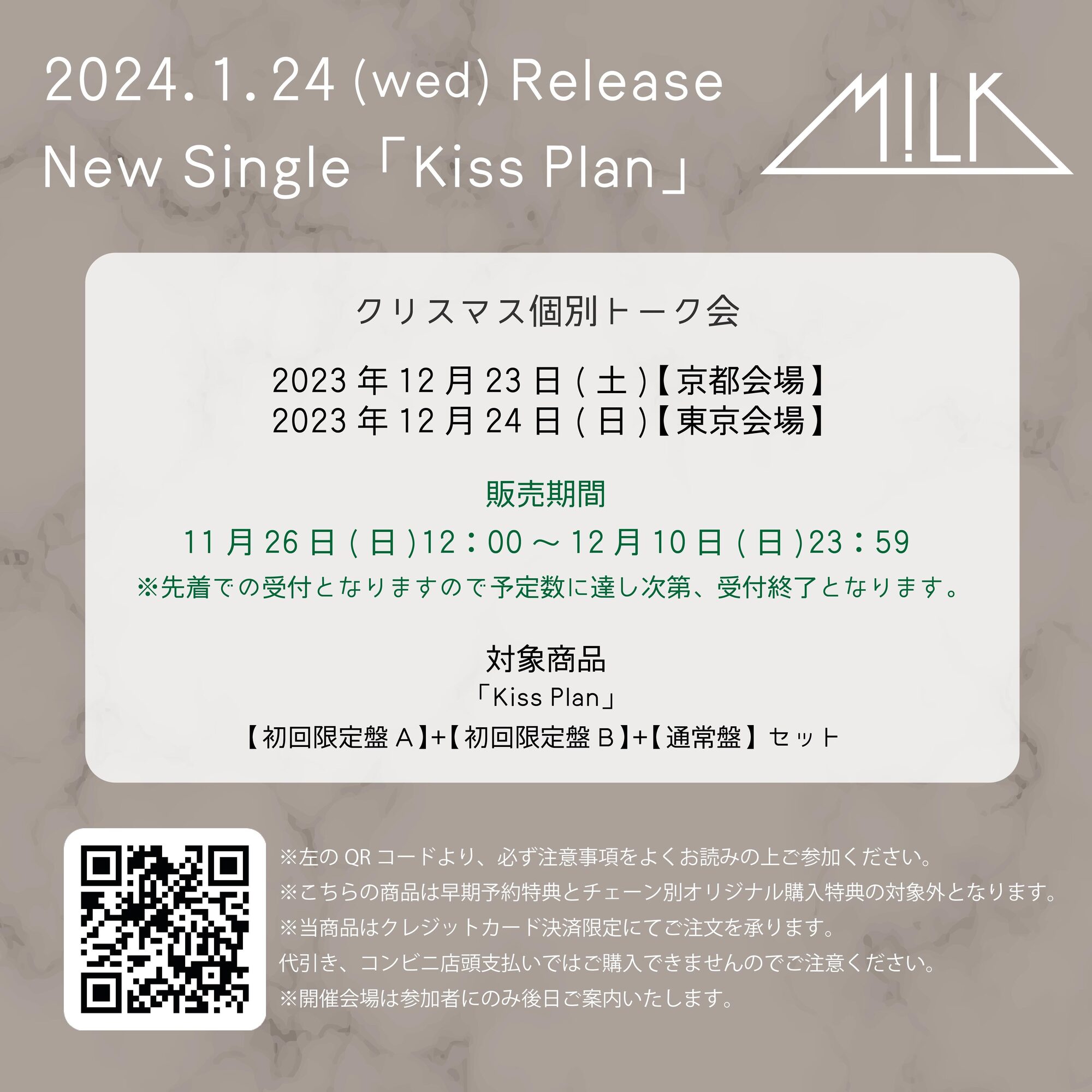 M!LK New Single「Kiss Plan」発売記念 クリスマス個別トーク会開催