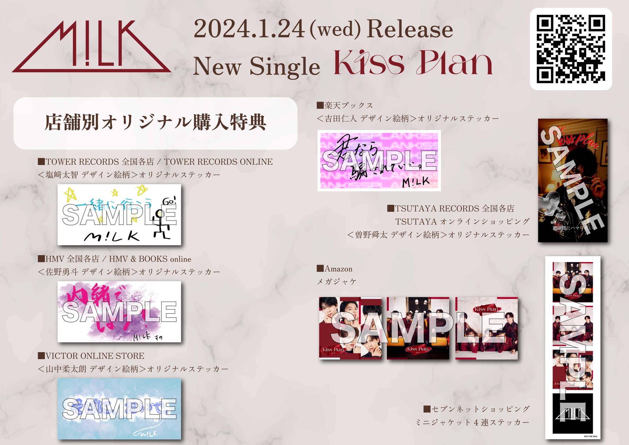 M!LK 2024年1月24日(水)リリースNew Single「Kiss Plan」発売記念 各