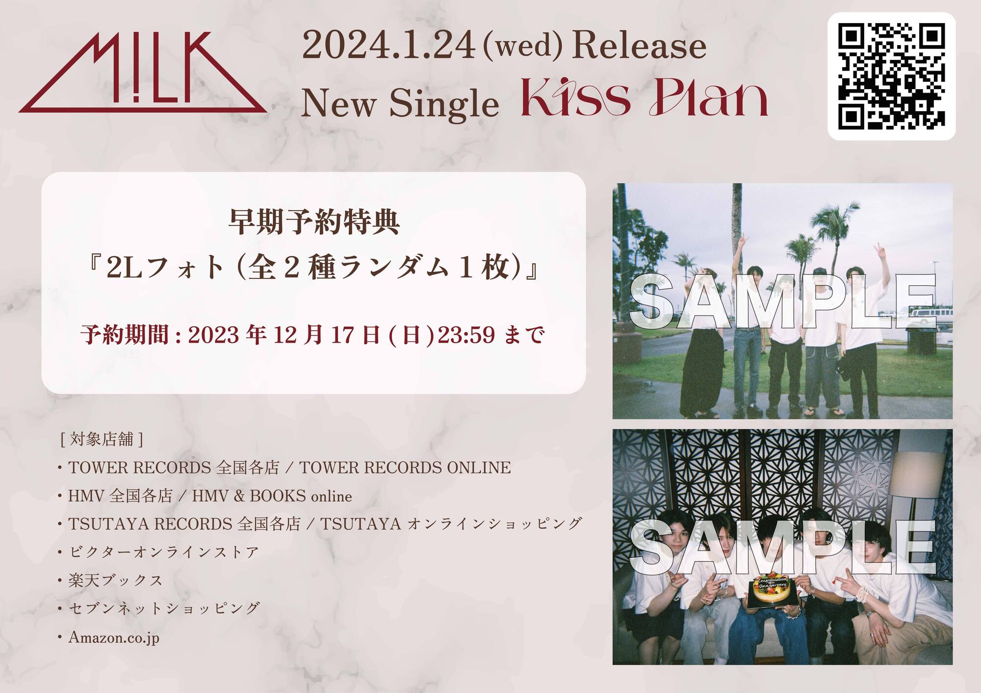 M!LK 2024年1月24日(水)リリースNew Single「Kiss Plan」発売記念 各