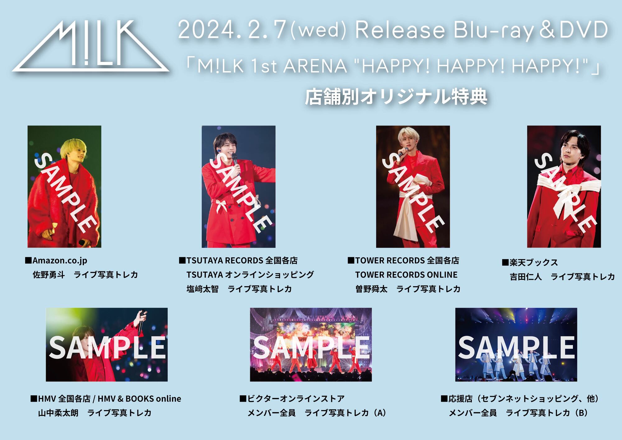 2024年2月7日(水)発売 Blu-ray＆DVD「M!LK 1st ARENA 