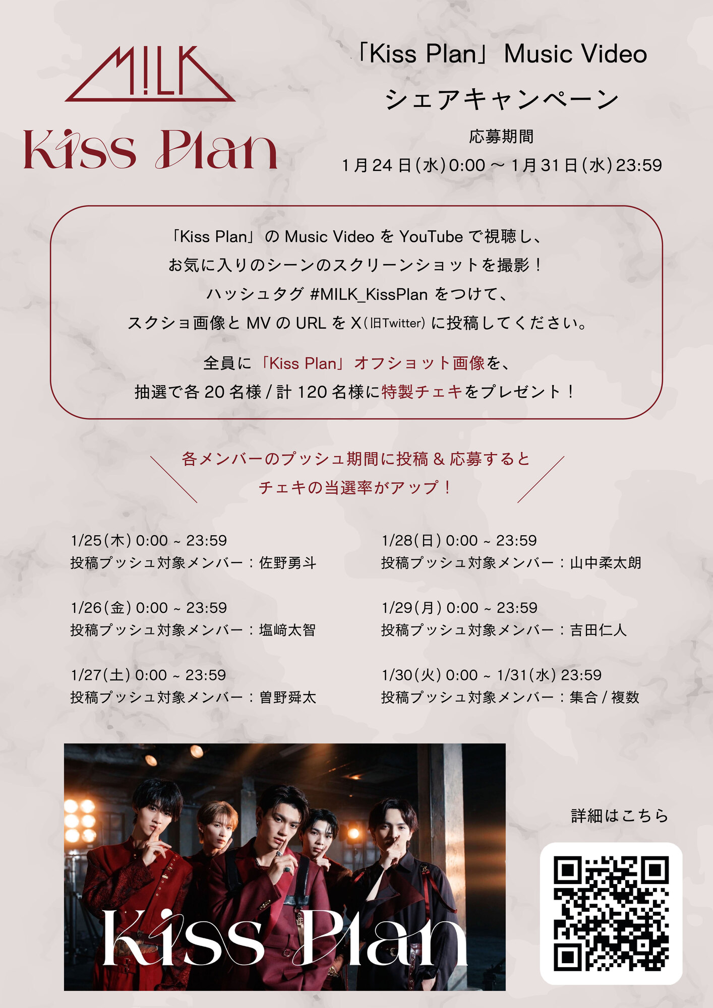 M!LK「Kiss Plan」Music Videoシェアキャンペーン決定！ | M!LK ...