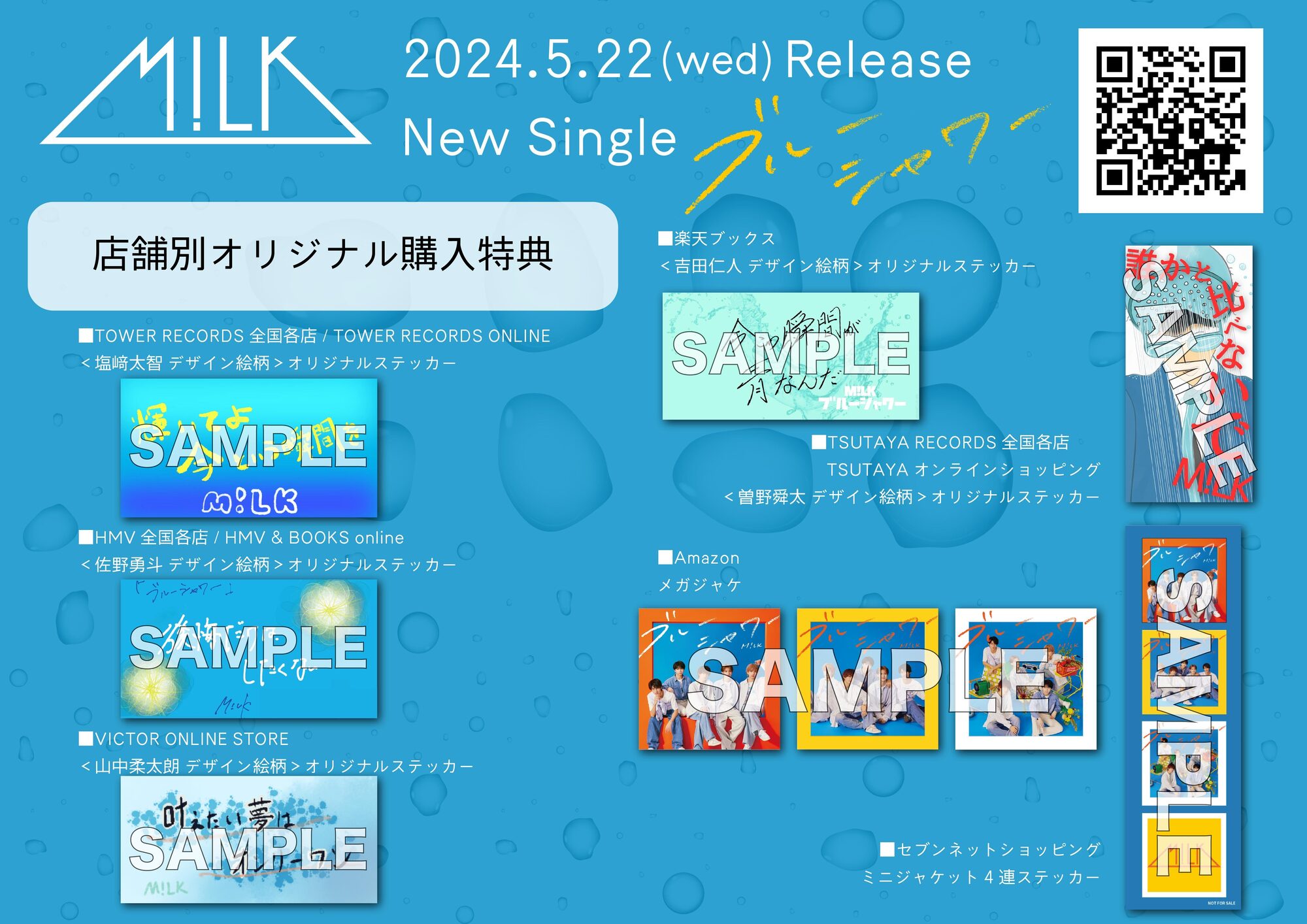 M!LK、5月22日(水)リリース メジャー5thシングル「ブルーシャワー 