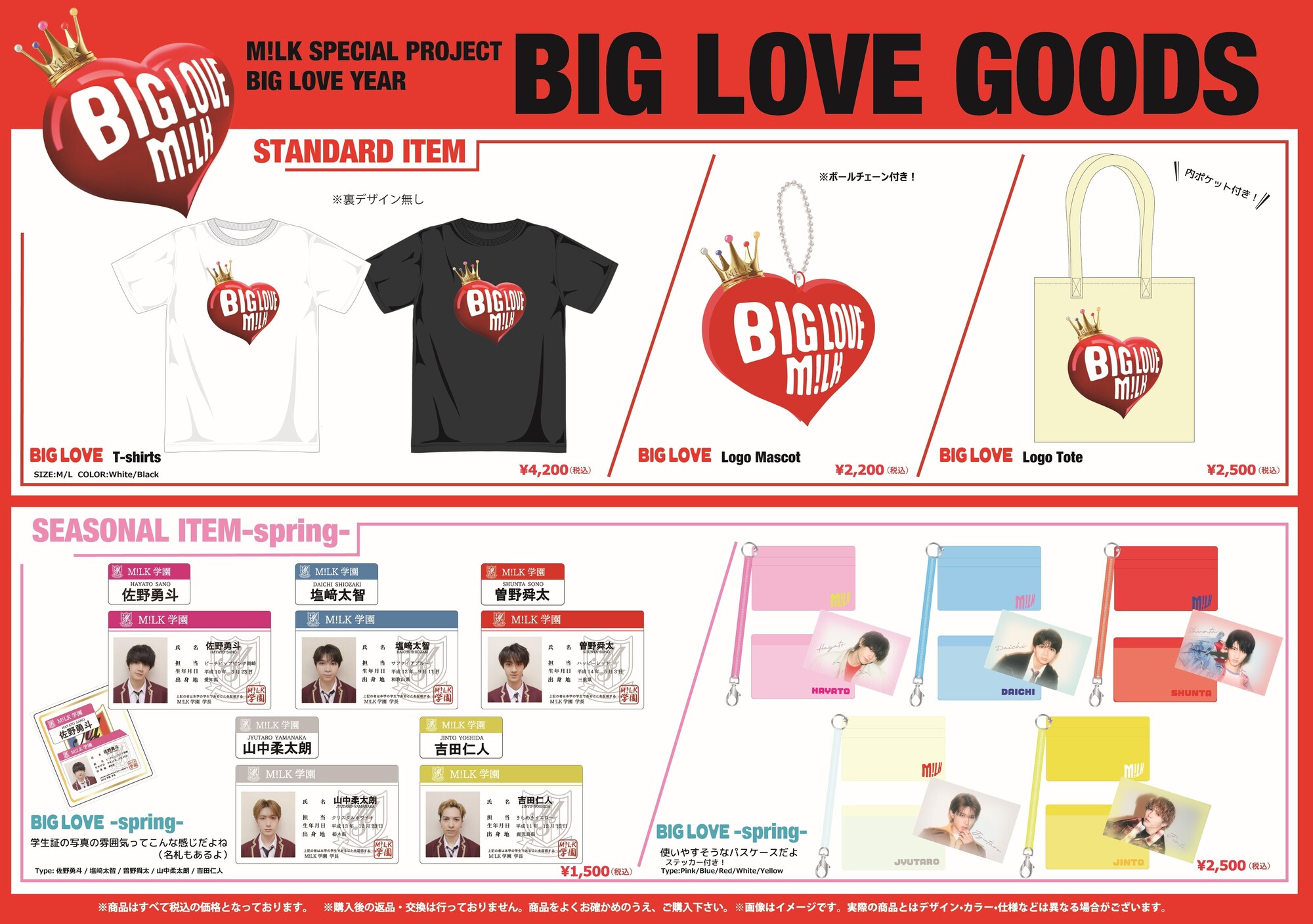 M!LK「BIG LOVE ファンミーティング ~愛してM!LK？~」オフィシャル 