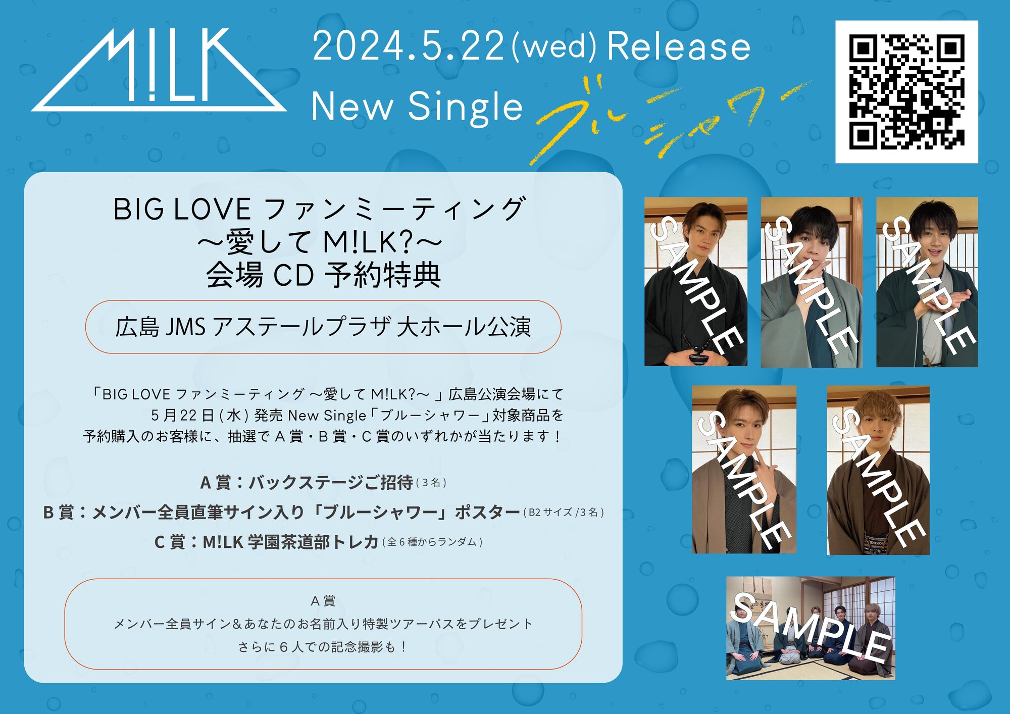 4月29日(月・祝)開催「BIG LOVE ファンミーティング 〜愛してM!LK?〜 」(広島JMSアステールプラザ 大ホール)会場CD予約のお知らせ  | M!LKオフィシャルサイト
