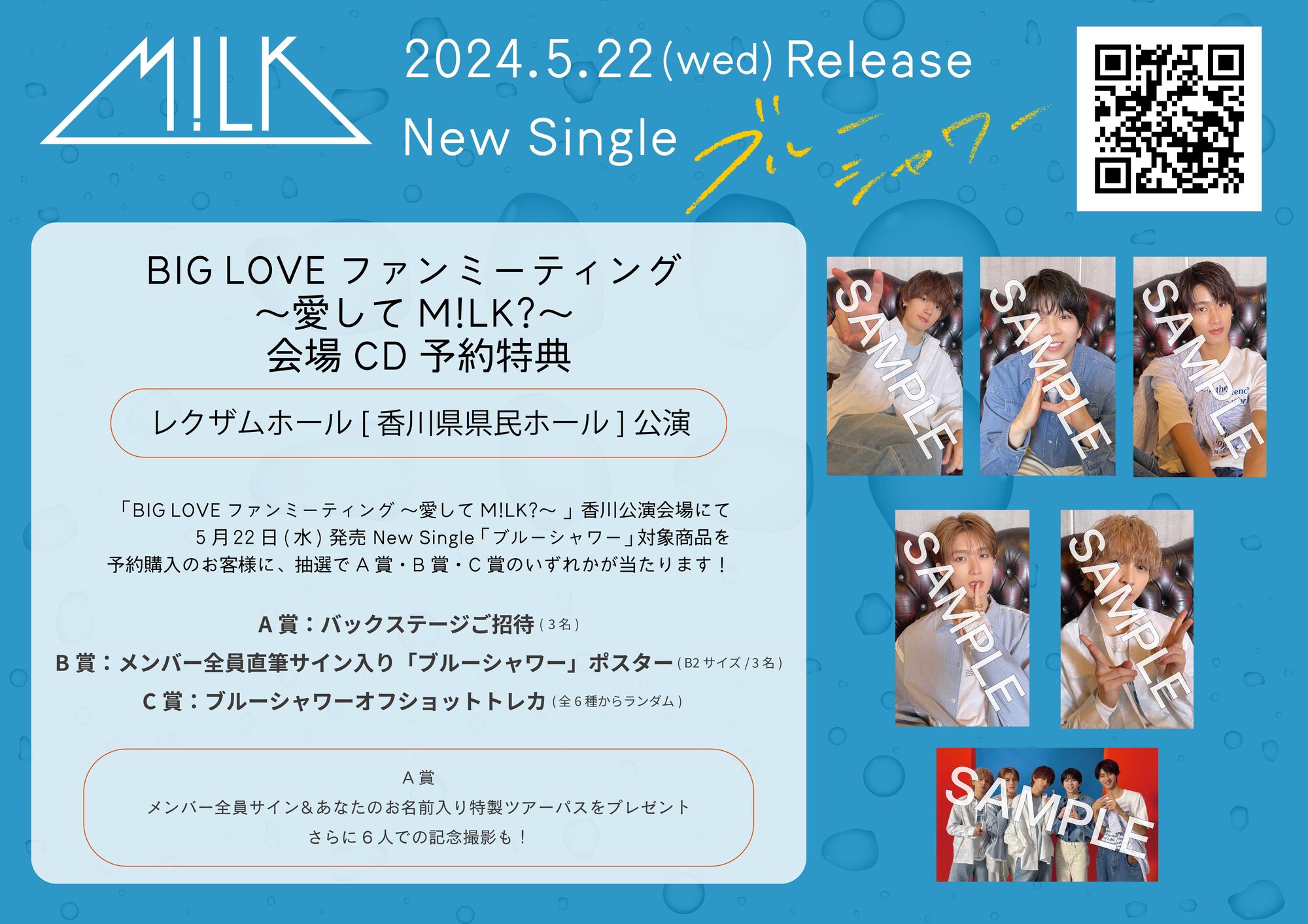 4月30日(火)開催「BIG LOVE ファンミーティング 〜愛してM!LK