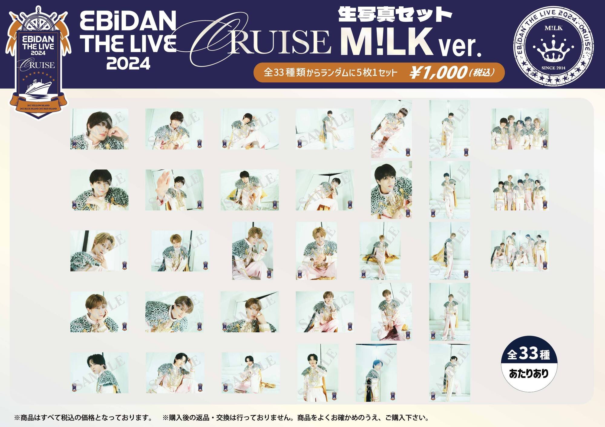 EBiDAN THE LIVE CRUISE 2024」オフィシャルグッズ＆生写真セット 事前通販決定！ | M!LKオフィシャルサイト