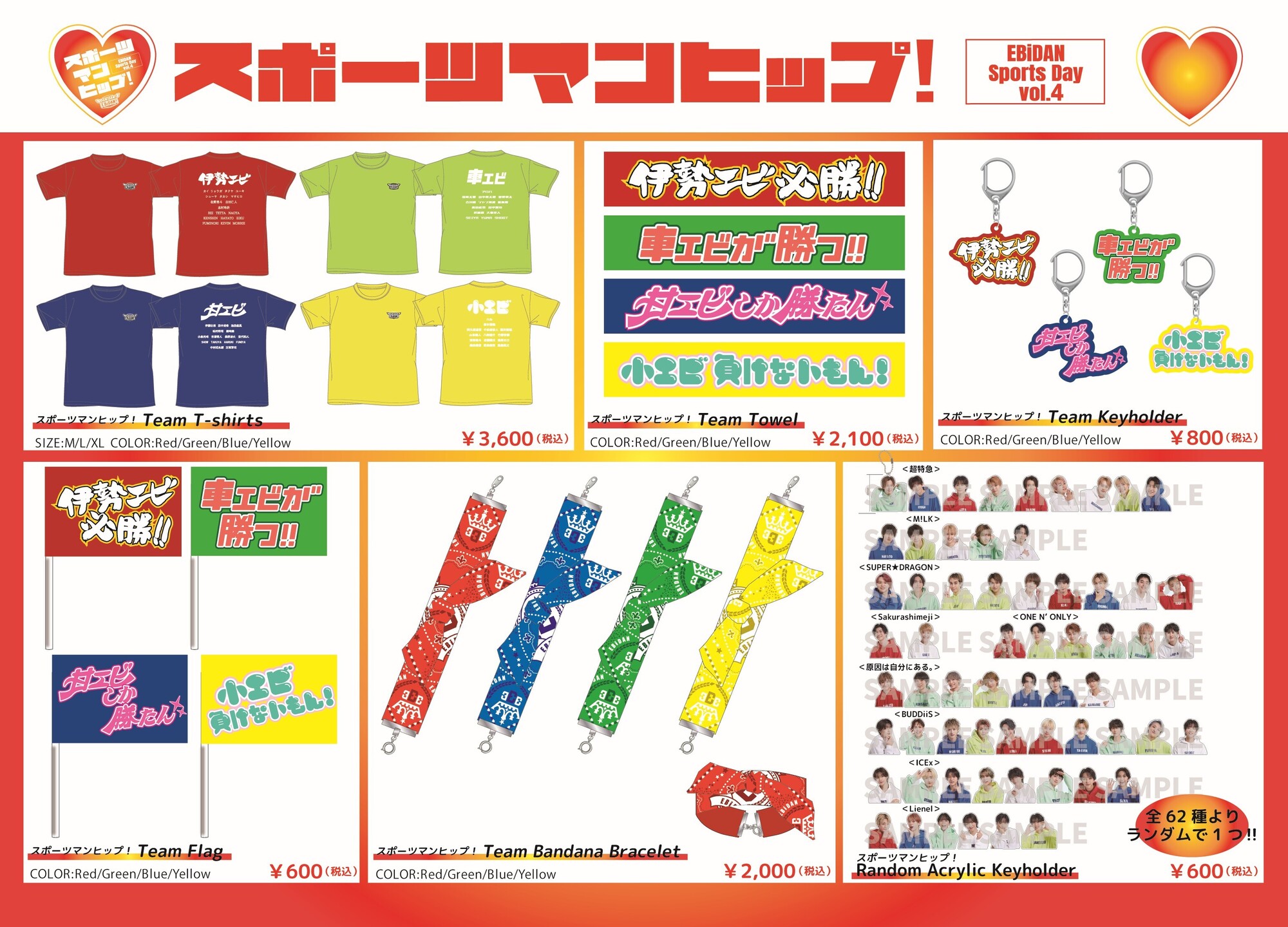 ONEスポーツイベントグッズセット EBiDAN 大運動会 『スポーツマンヒップ！』オフィシャルグッズ