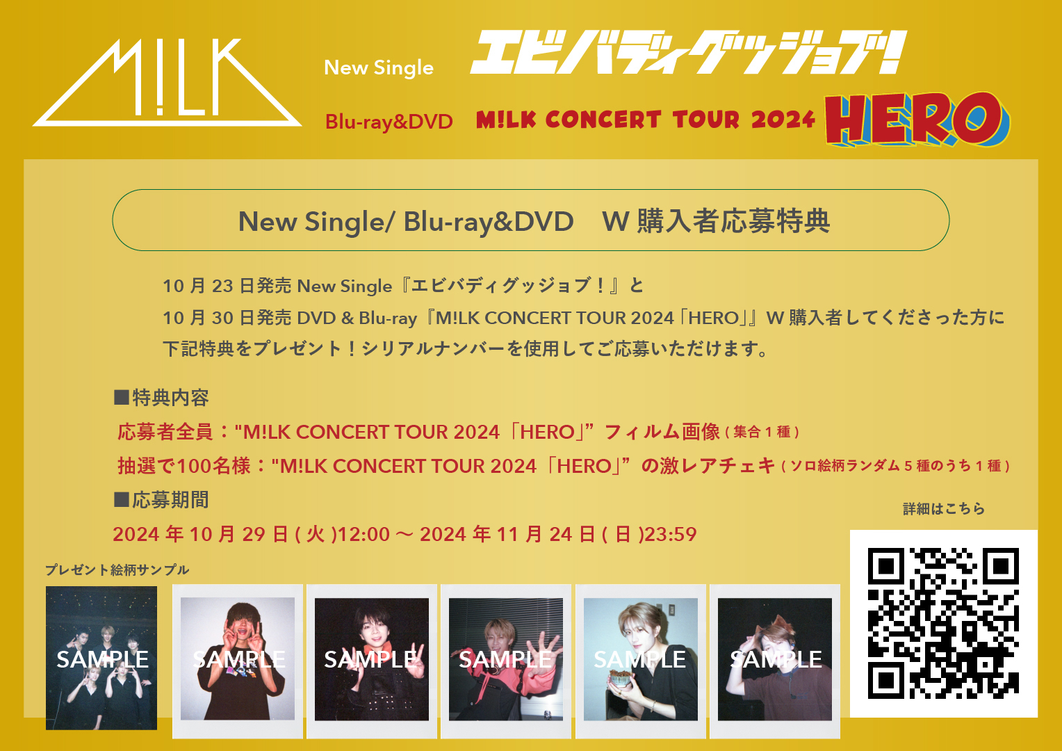 10月23日発売 New Single『エビバディグッジョブ！』と、10月30日発売DVD & Blu-ray『M!LK CONCERT TOUR  2024 「HERO」』W購入者応募特典発表！ | M!LKオフィシャルサイト