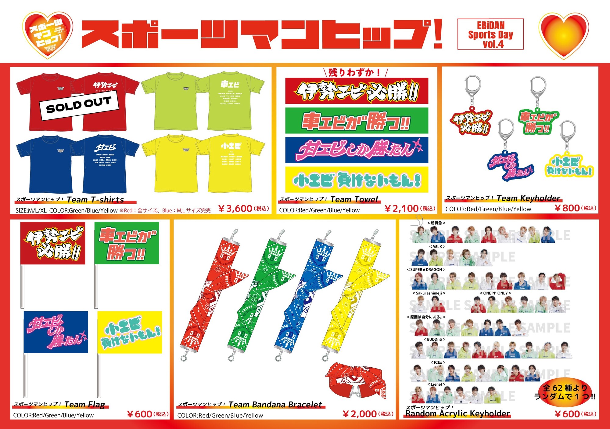 ONEスポーツイベントグッズセット 第4回EBiDAN大運動会『スポーツマンヒップ！』オフィシャル