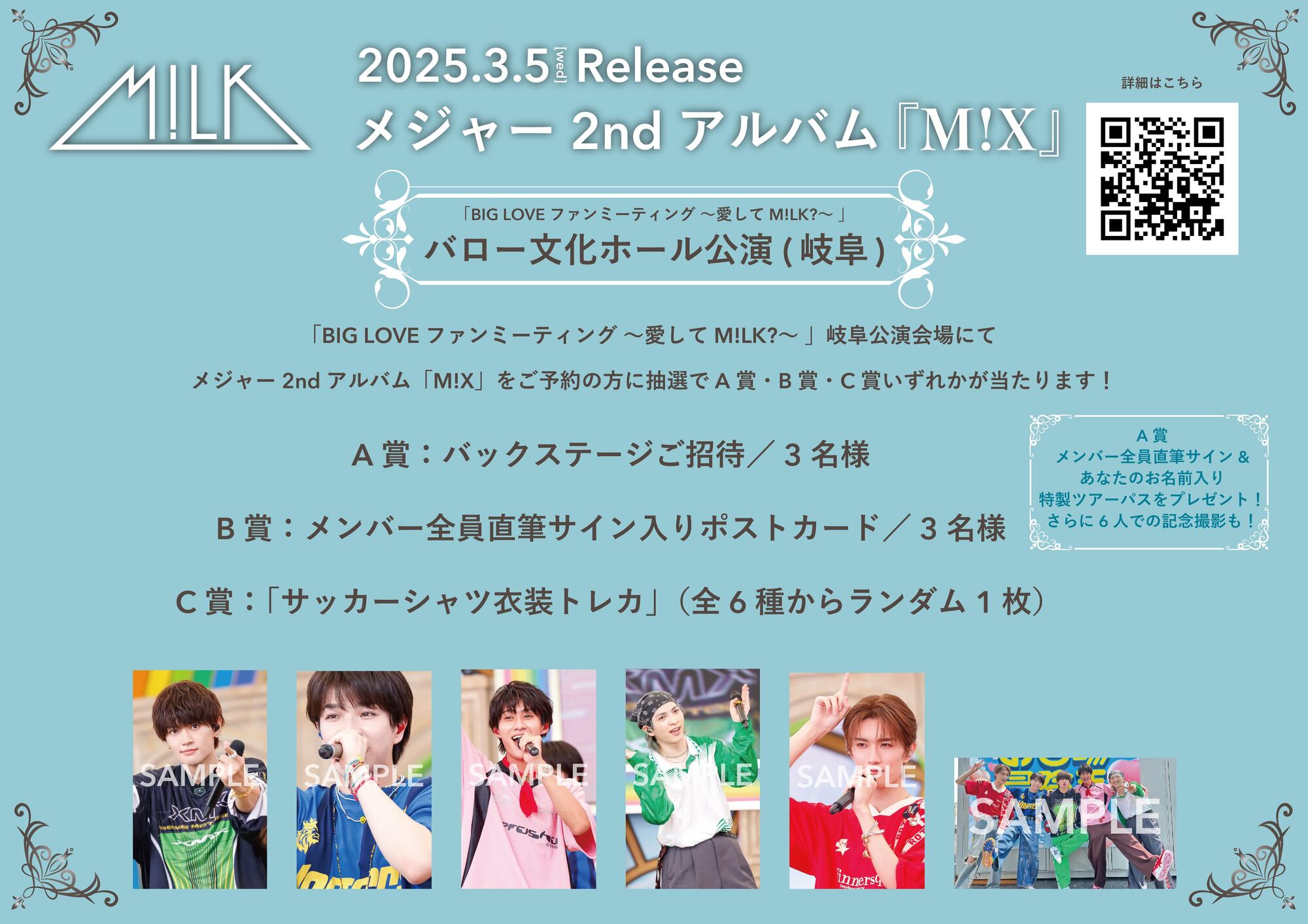 M!LK 吉田仁人 トレカ FC継続 BIG LOVE ファンミ 12月28日(土)開催「BIG LOVE ファンミーティング 〜愛してM!LK