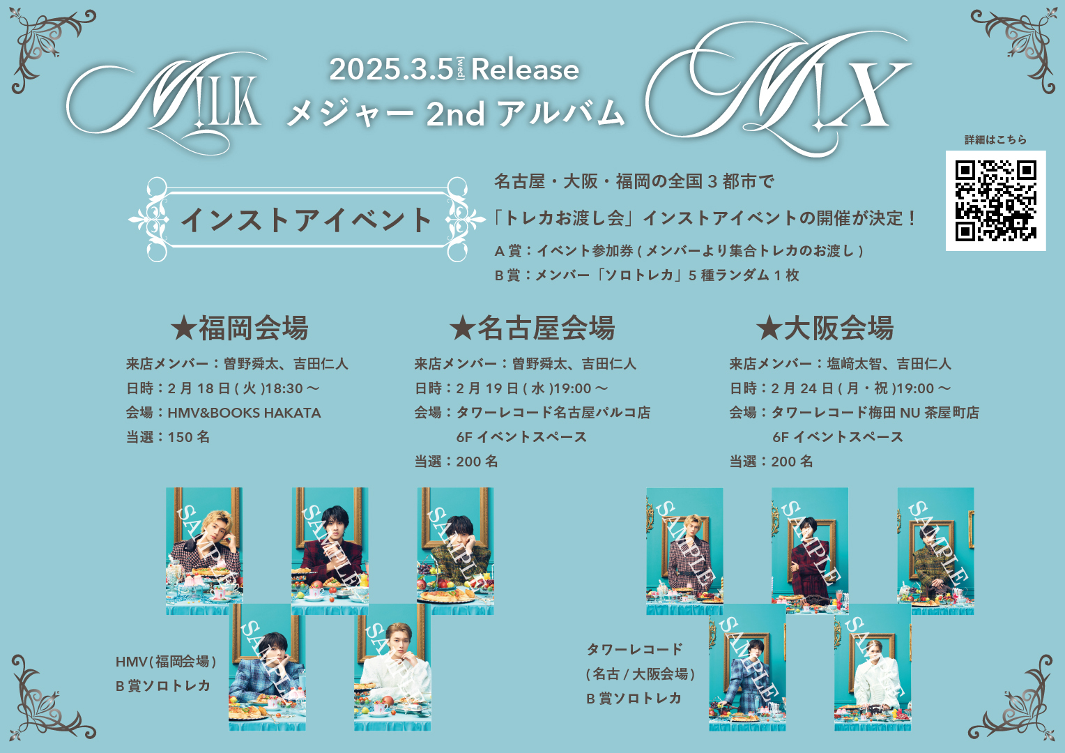 メジャー2ndアルバム「M!X」の発売を記念して、インストア