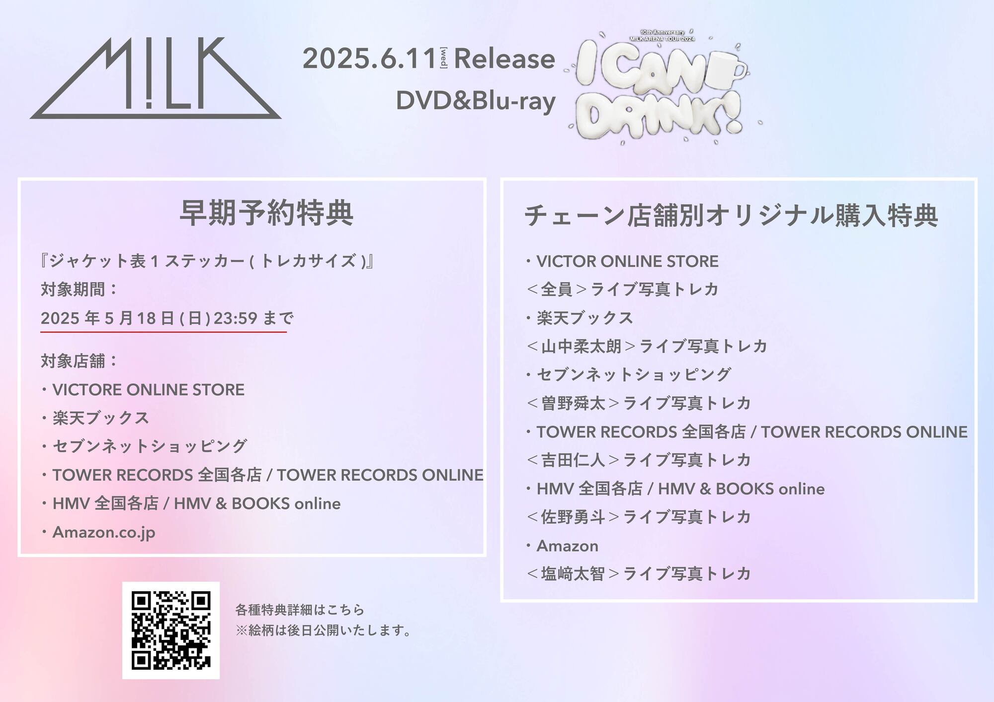 M!LK公式ファンクラブ ”PREMIUM MILK” 限定】M!Ⅹ | FC限定豪華