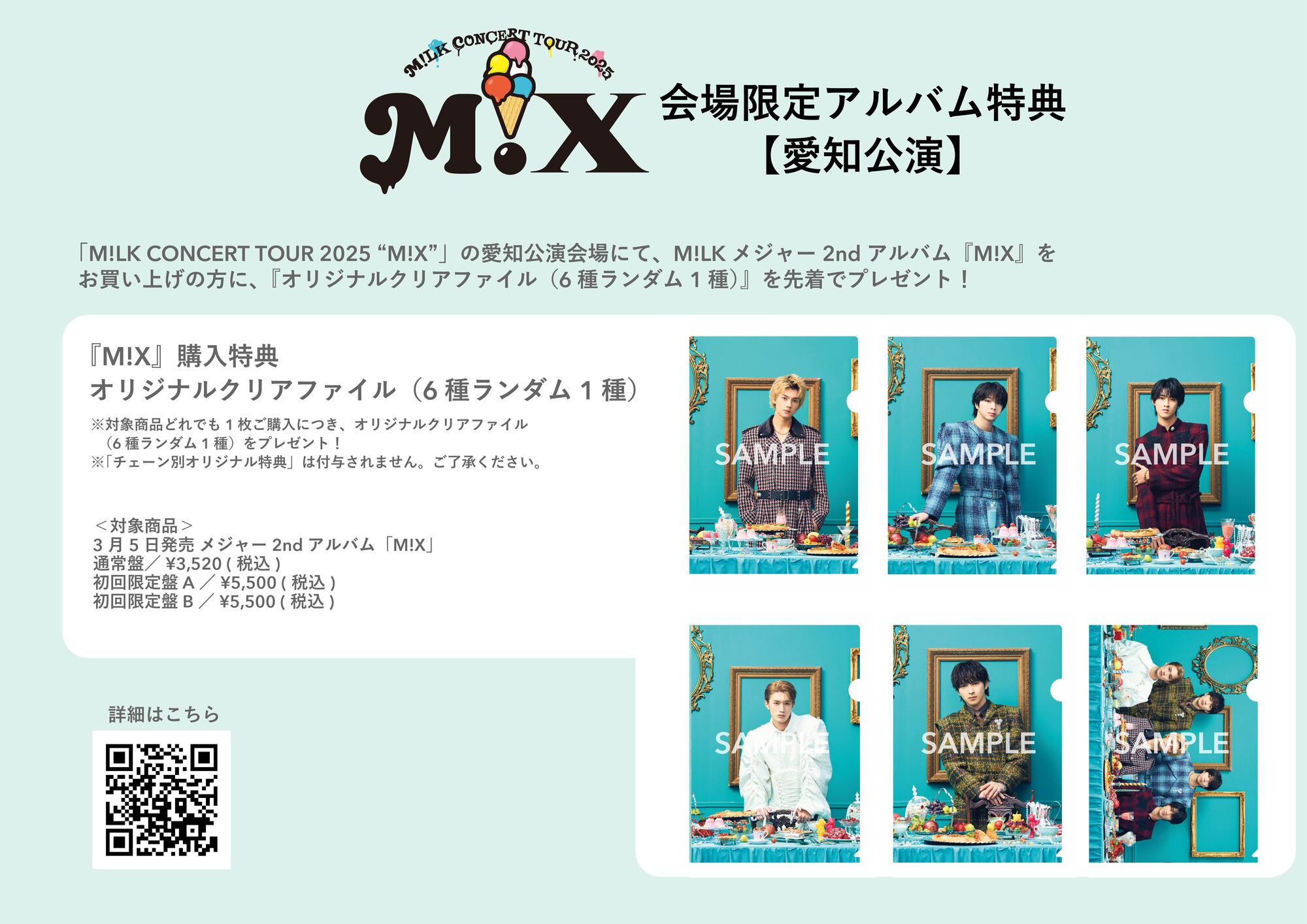 m!lk mix CDまとめ売り
