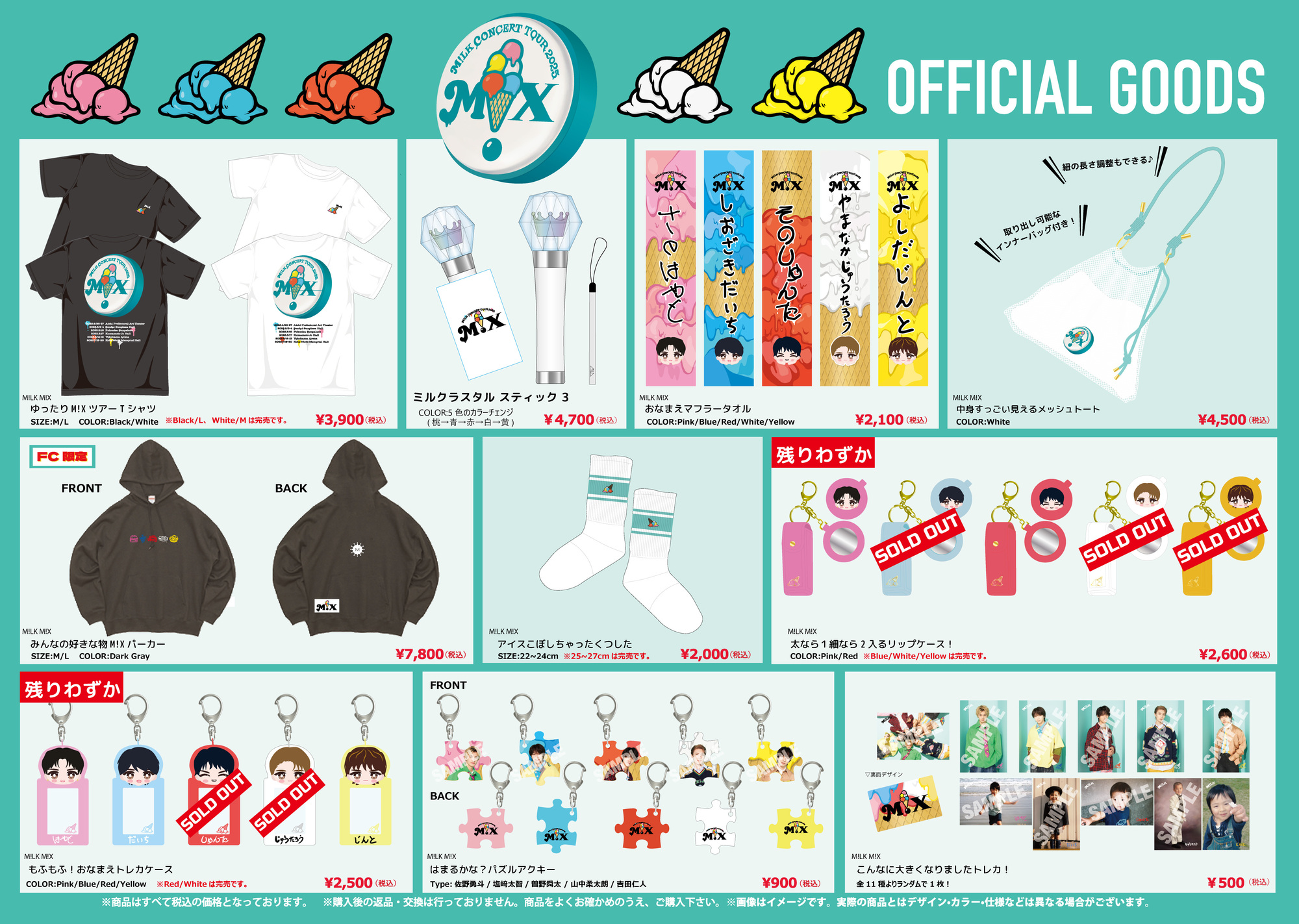M!LK『M!LK CONCERT TOUR 2025 