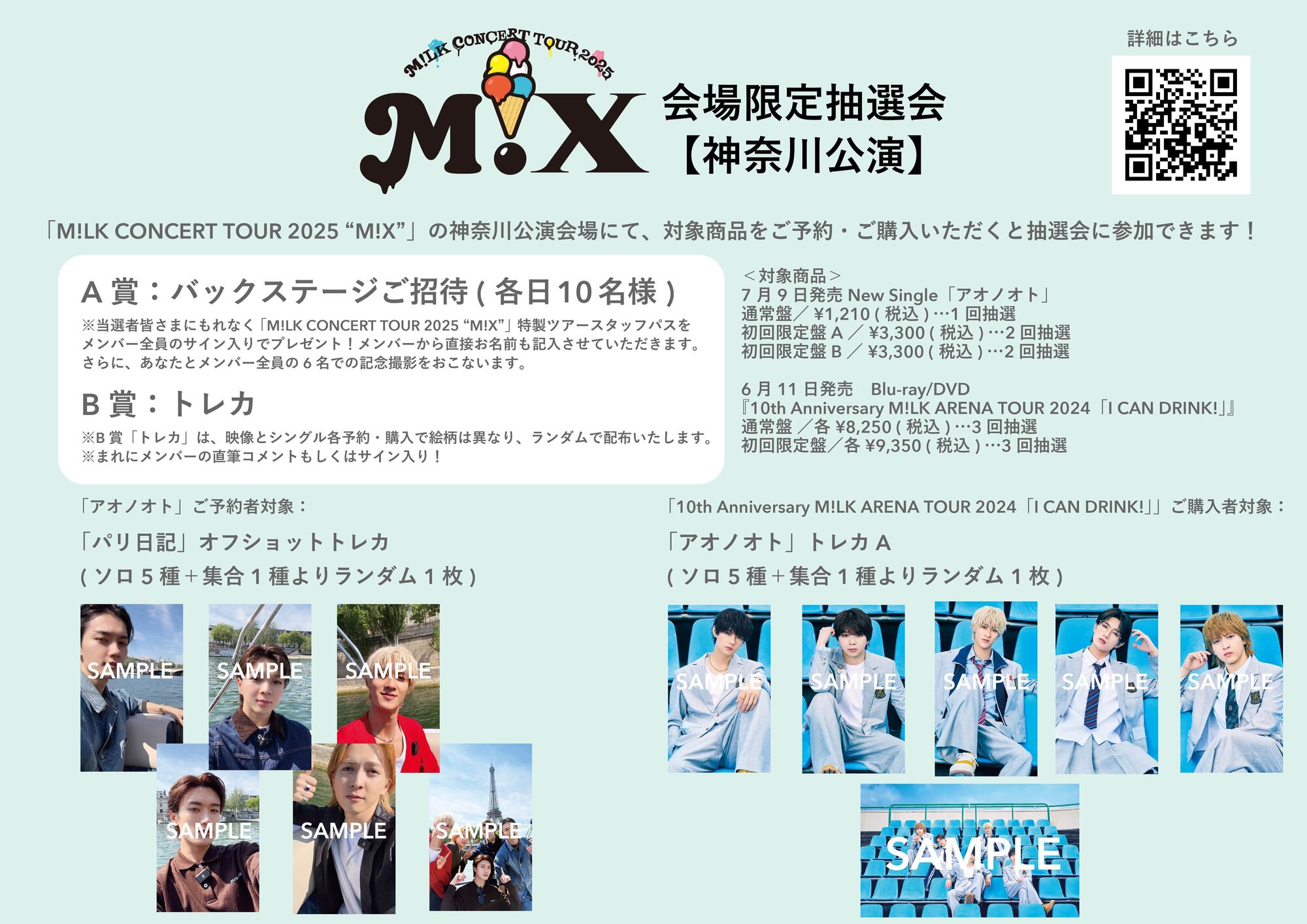 （専用）m!lk チケット 神奈川公演】6月14日(土)、15日(日)開催「M!LK CONCERT TOUR
