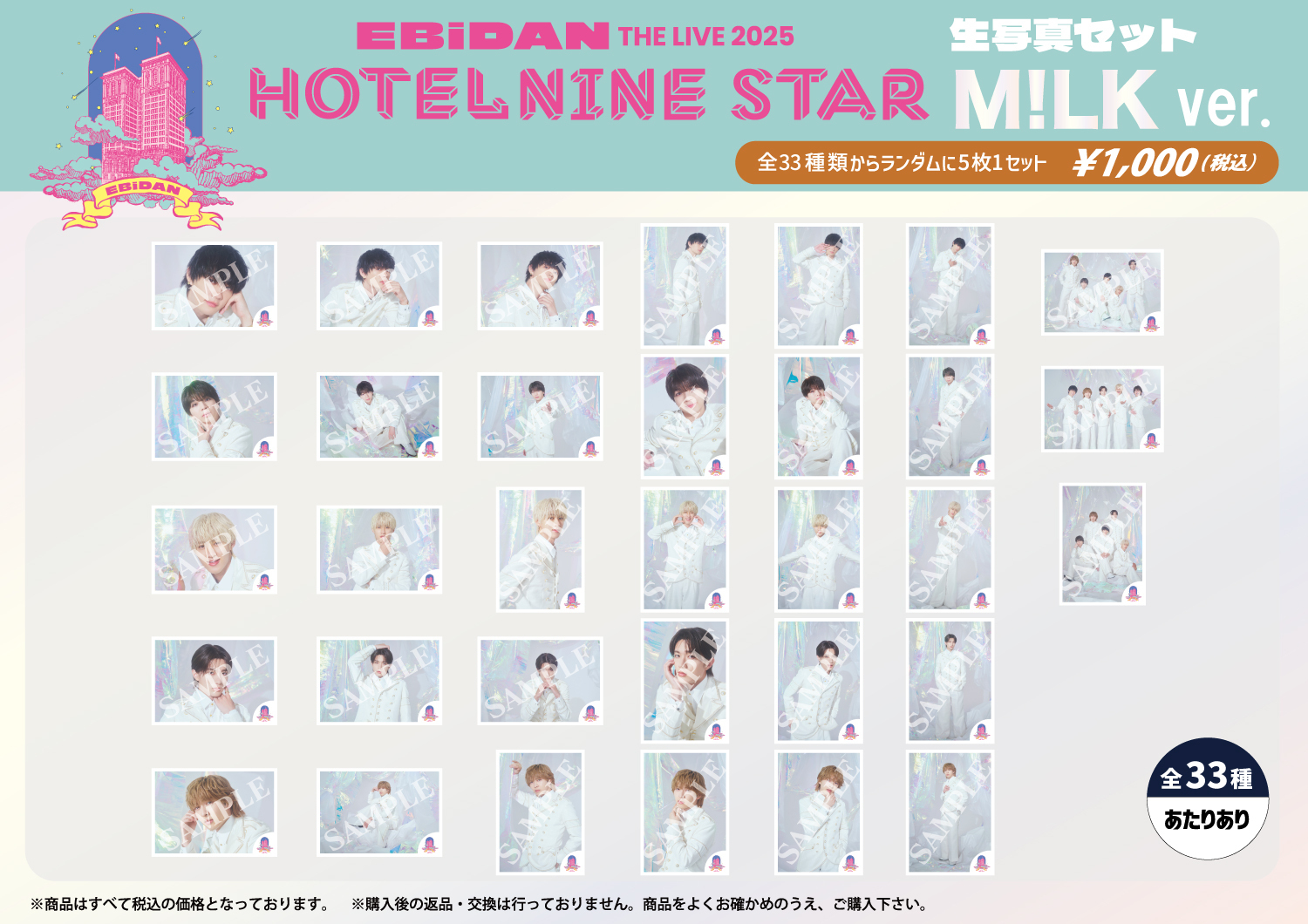 BUDDiis コンプリートセット エビライ2025 トレカ EBiDAN THE LIVE 2025 HOTEL NINE STAR」オフィシャルグッズ
