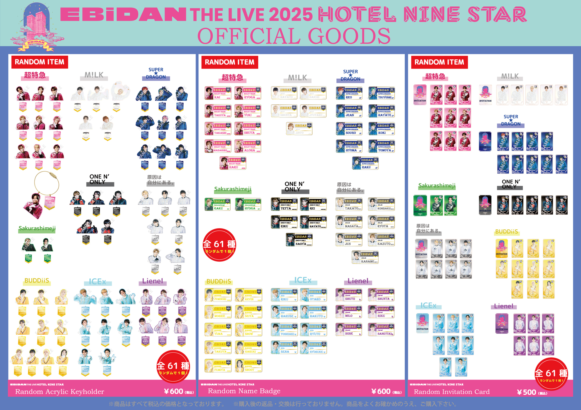 8月15日(金)、16日(土)、17日(日)<br>「EBiDAN THE LIVE 2025