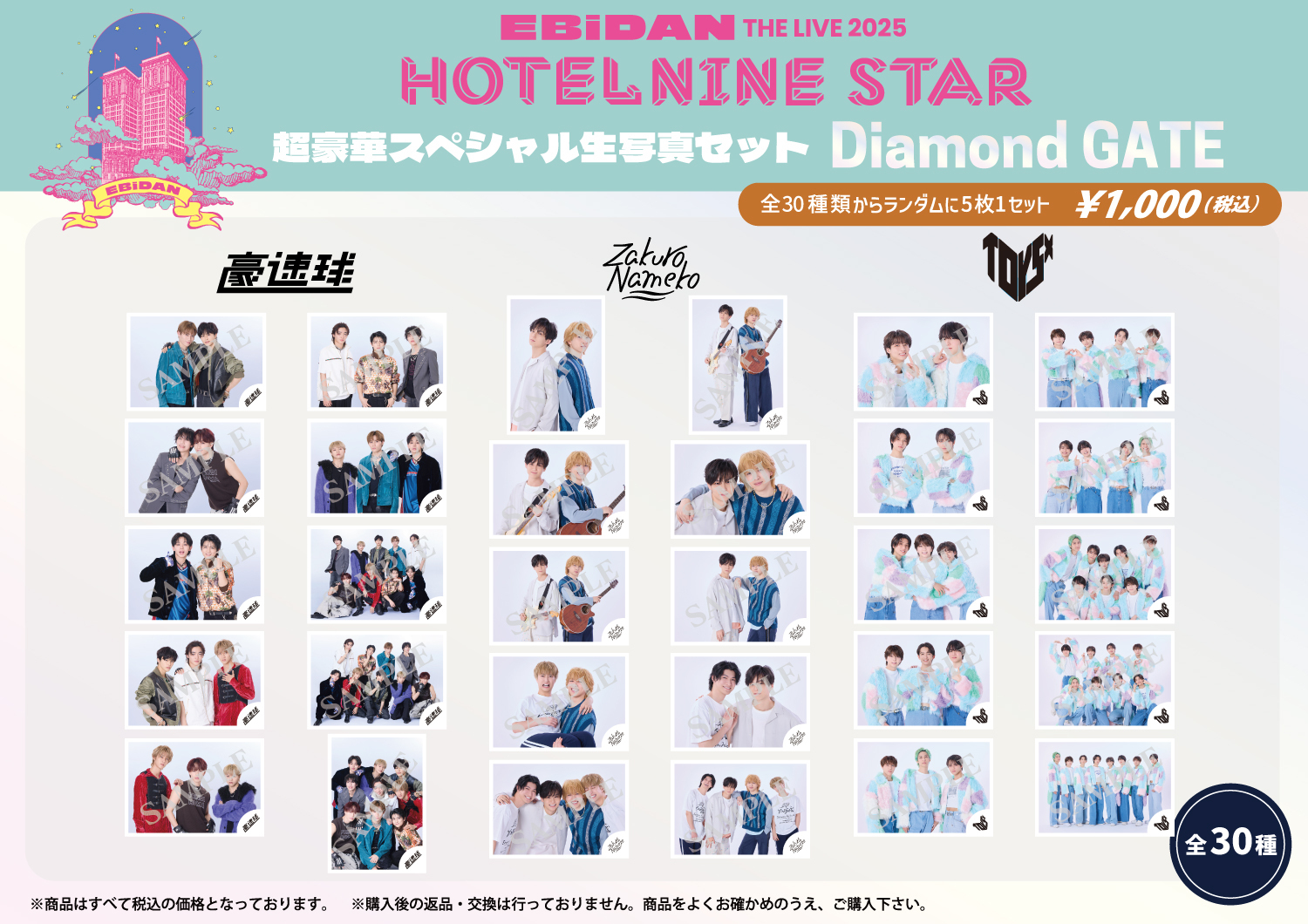 だ*要様 超特急　マサヒロ　HOTEL NINE STAR〘サイン〙 EBiDAN THE LIVE 2025 HOTEL NINE STAR」会場CD販売&購入者特典