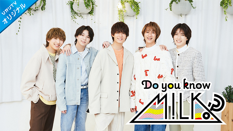 ひかりTVでオリジナルバラエティ番組「Do you know M!LK?」配信決定！