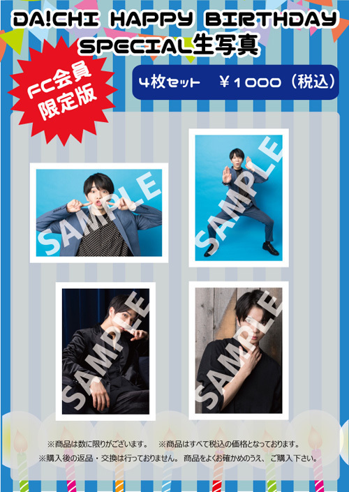 期間限定受注販売】塩﨑太智生誕記念 スペシャル生写真セット販売決定