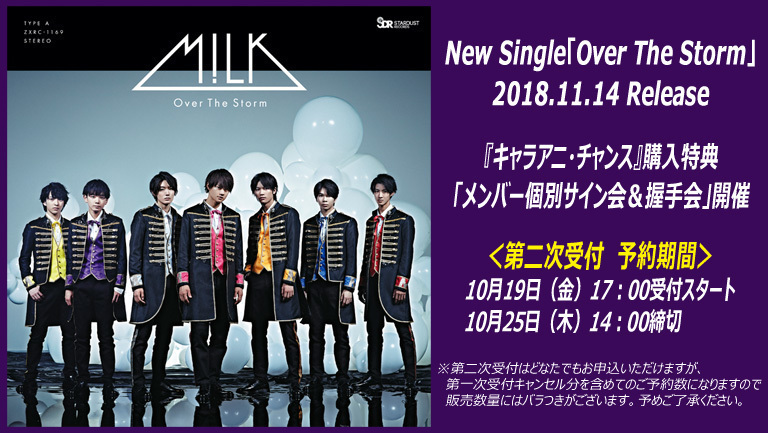 二次受付のお知らせ】M!LK New Single「Over The Storm」 「メンバー