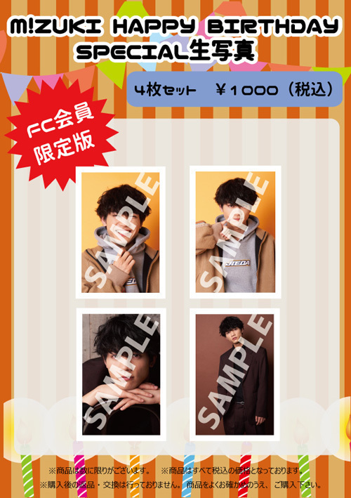 期間限定受注販売】板垣瑞生生誕記念 スペシャル生写真セット販売決定