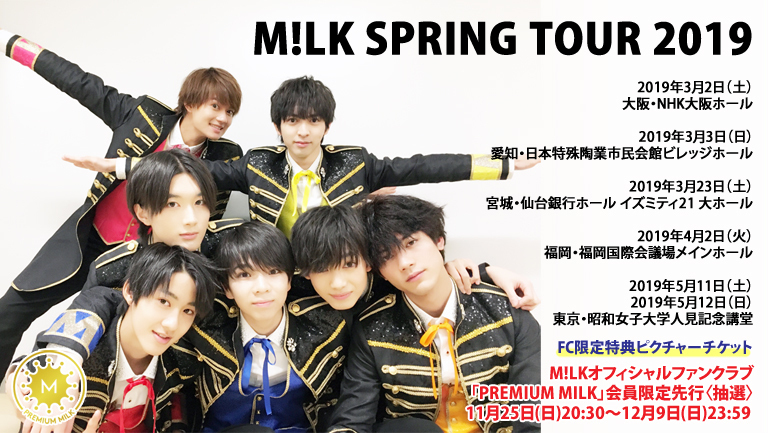 【m♡】M!LK LIVE TOUR 2019 M!LK SPRING TOUR 2019」開催決定！！ | M!LKオフィシャルサイト